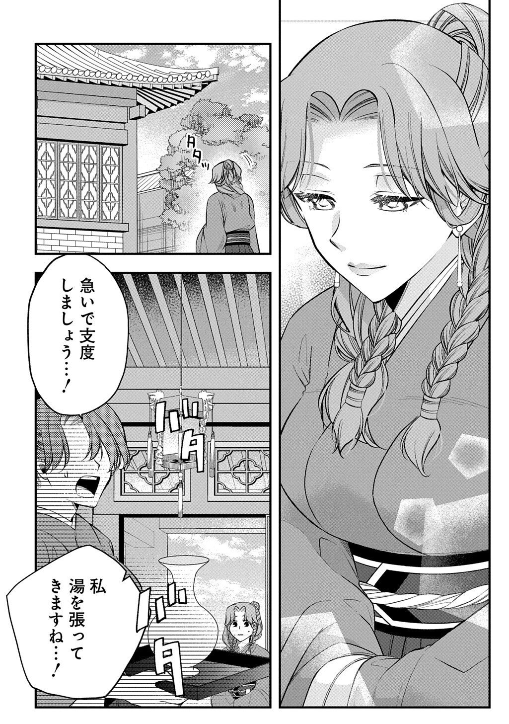 Koukyuu no Boukyakuhi: Rinne no Hana wa Kanjo to Narite Kaerizaku - Chapter 11.2 - Page 3