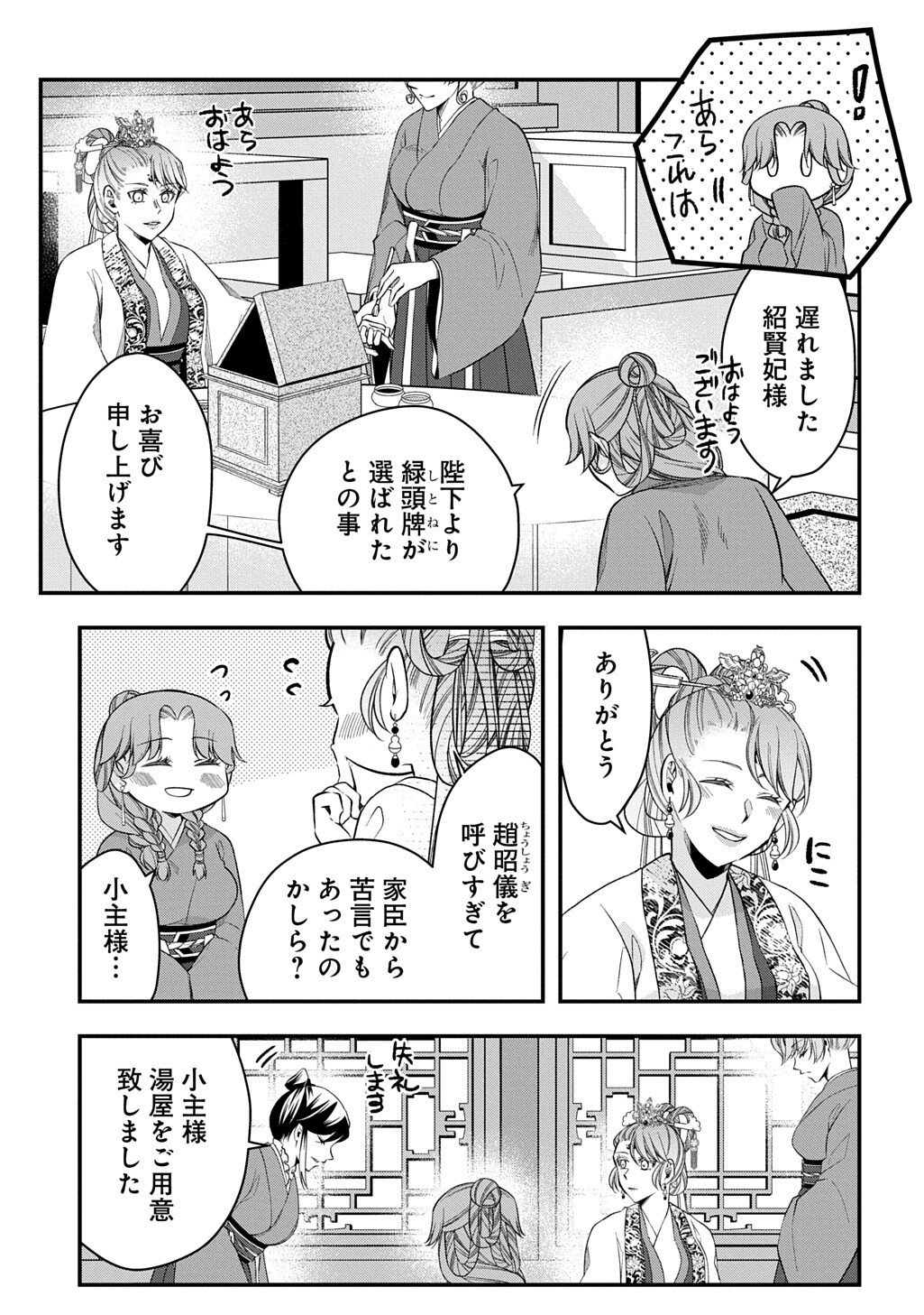 Koukyuu no Boukyakuhi: Rinne no Hana wa Kanjo to Narite Kaerizaku - Chapter 11.2 - Page 4