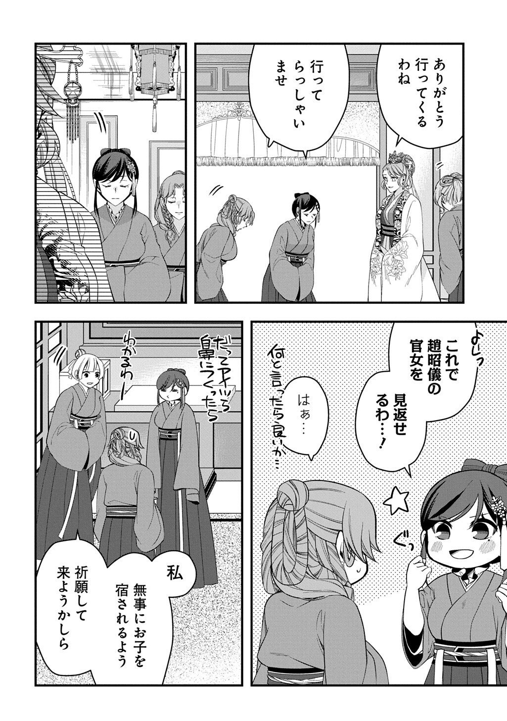 Koukyuu no Boukyakuhi: Rinne no Hana wa Kanjo to Narite Kaerizaku - Chapter 11.2 - Page 5