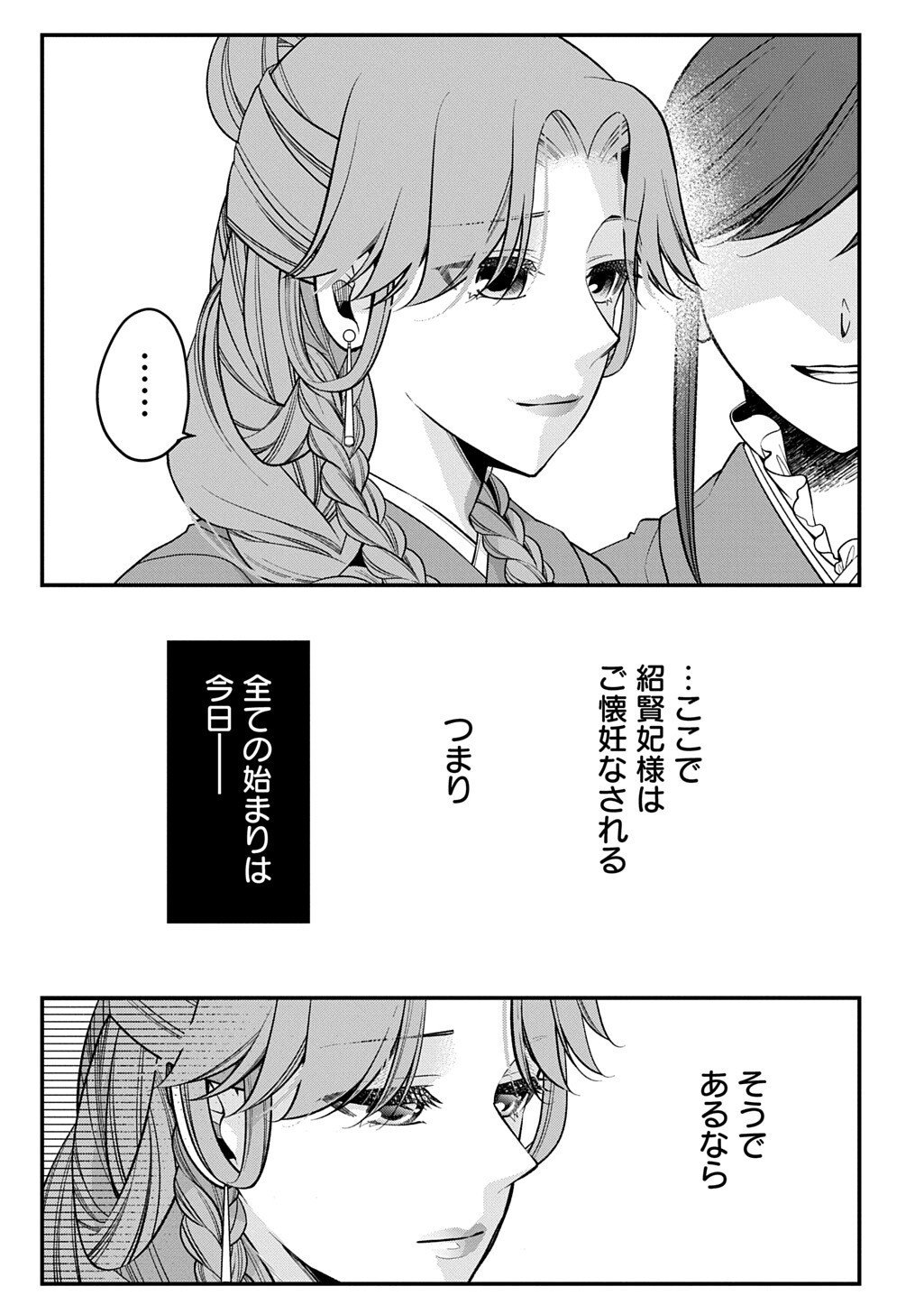 Koukyuu no Boukyakuhi: Rinne no Hana wa Kanjo to Narite Kaerizaku - Chapter 11.2 - Page 6