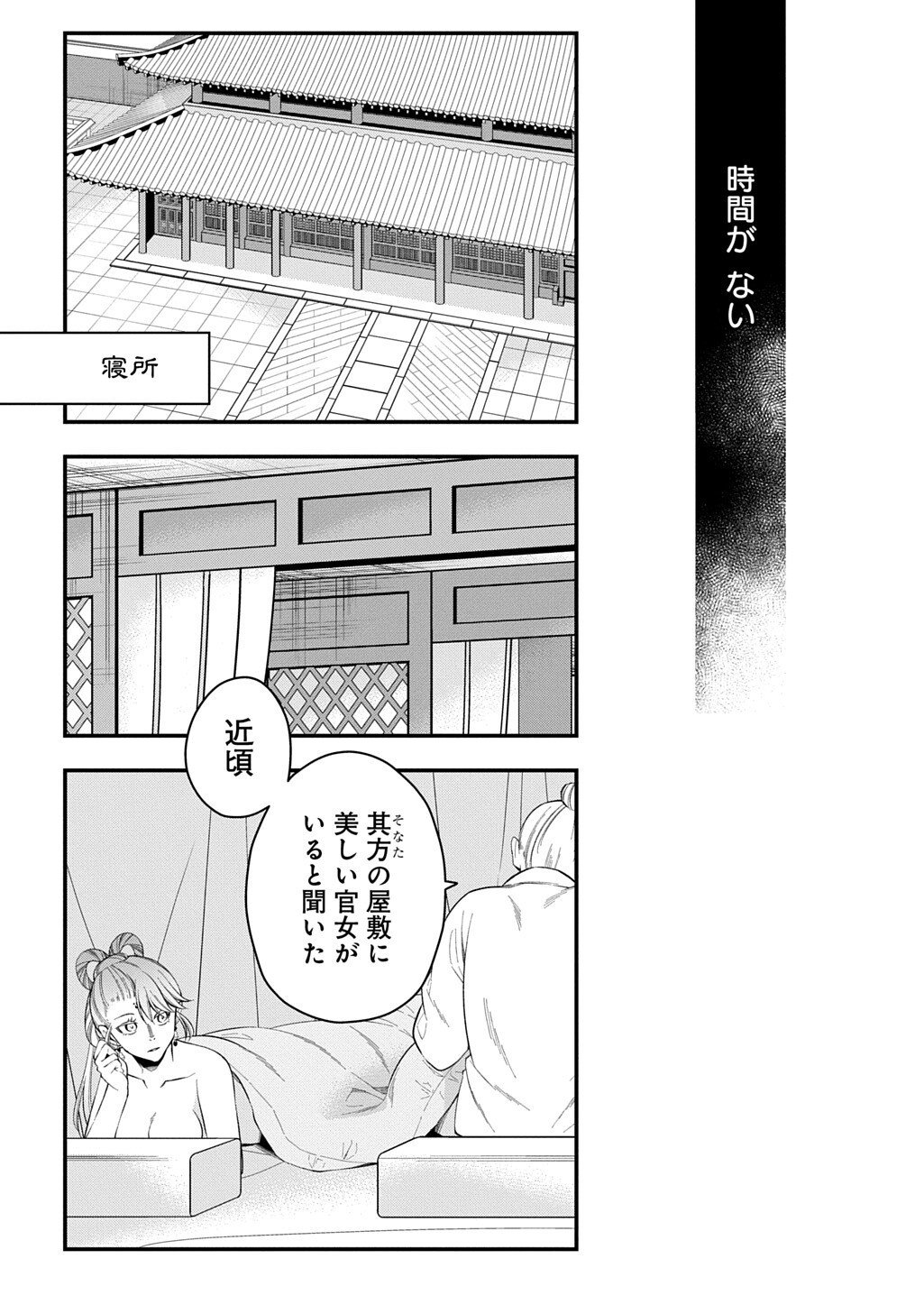 Koukyuu no Boukyakuhi: Rinne no Hana wa Kanjo to Narite Kaerizaku - Chapter 11.2 - Page 7