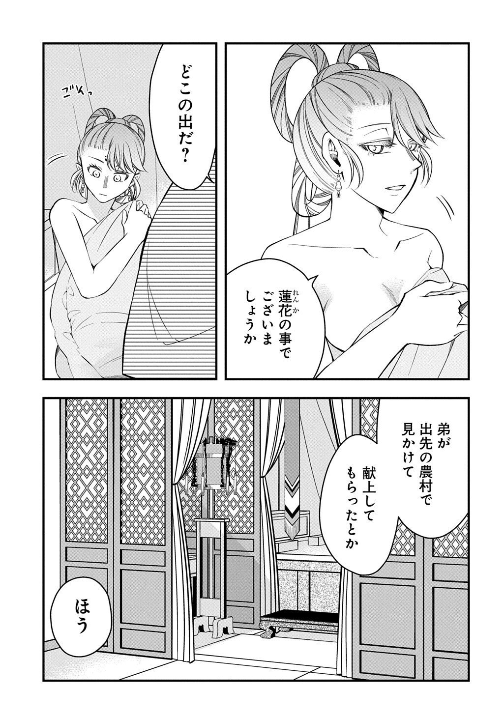 Koukyuu no Boukyakuhi: Rinne no Hana wa Kanjo to Narite Kaerizaku - Chapter 11.2 - Page 8