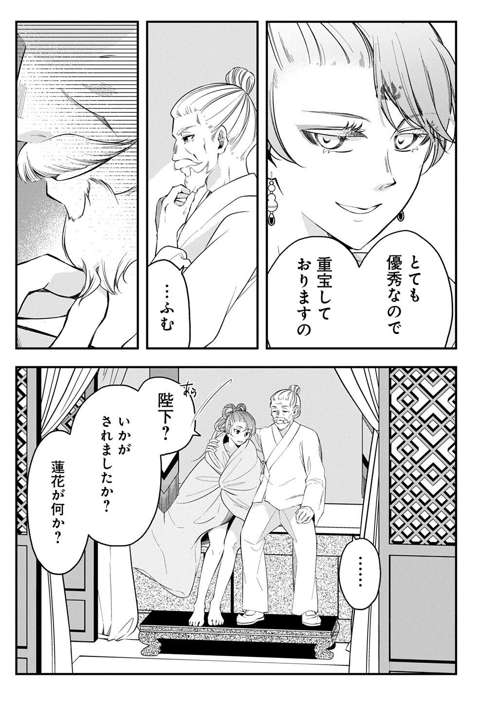 Koukyuu no Boukyakuhi: Rinne no Hana wa Kanjo to Narite Kaerizaku - Chapter 11.2 - Page 9