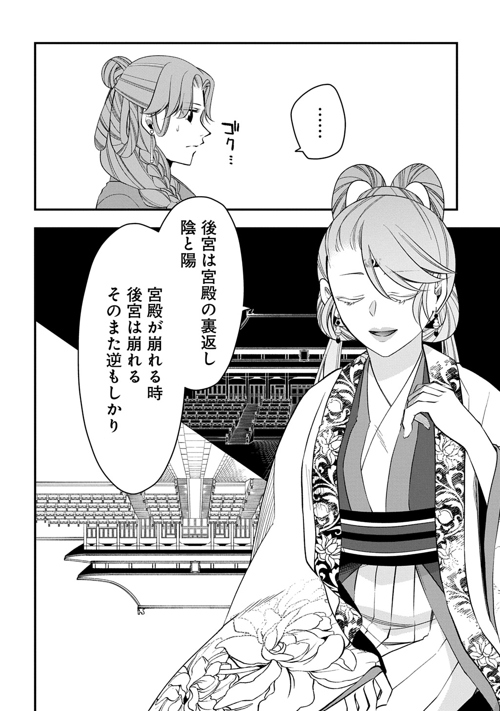 Koukyuu no Boukyakuhi: Rinne no Hana wa Kanjo to Narite Kaerizaku - Chapter 12.1 - Page 10