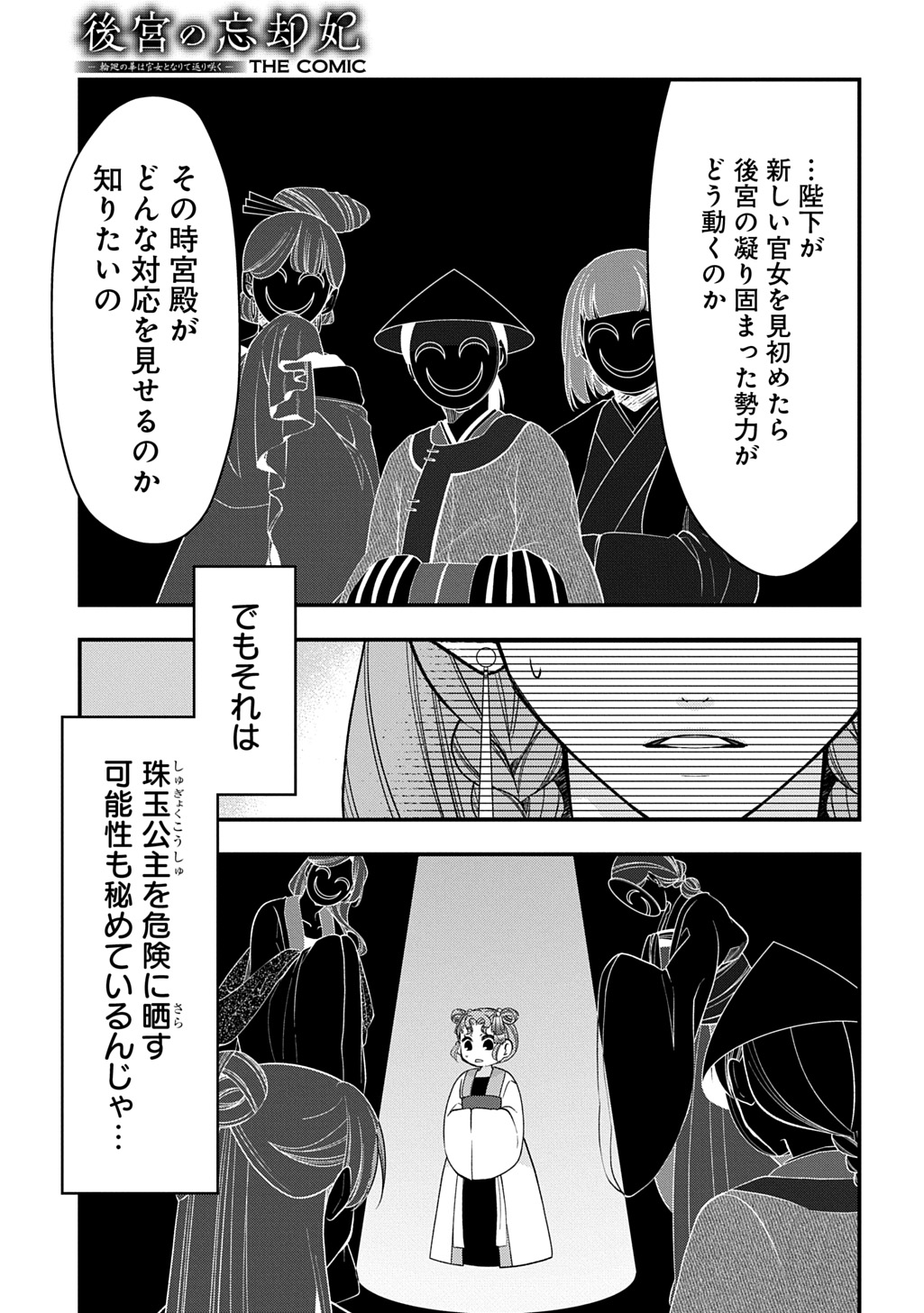 Koukyuu no Boukyakuhi: Rinne no Hana wa Kanjo to Narite Kaerizaku - Chapter 12.1 - Page 11