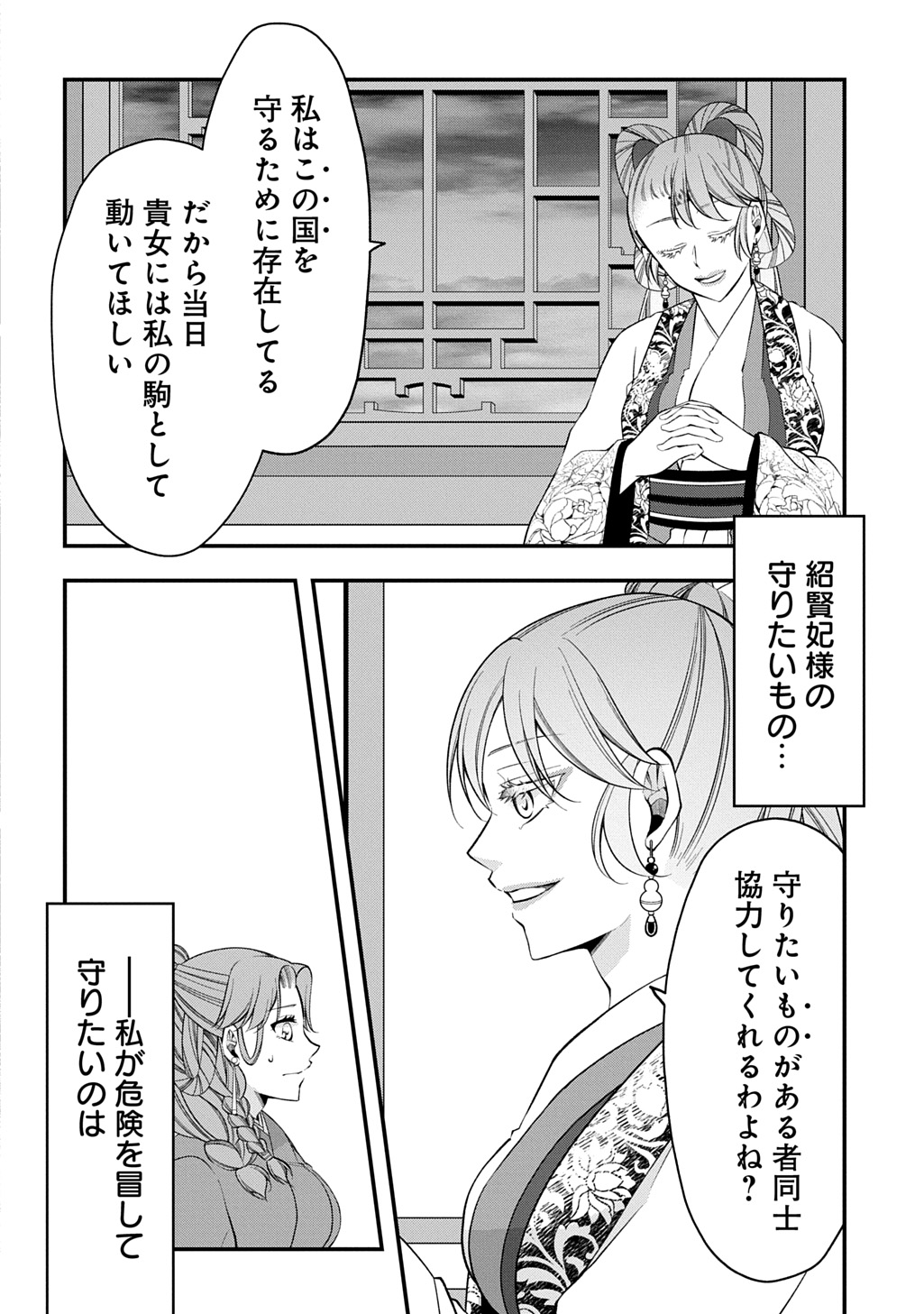 Koukyuu no Boukyakuhi: Rinne no Hana wa Kanjo to Narite Kaerizaku - Chapter 12.1 - Page 12