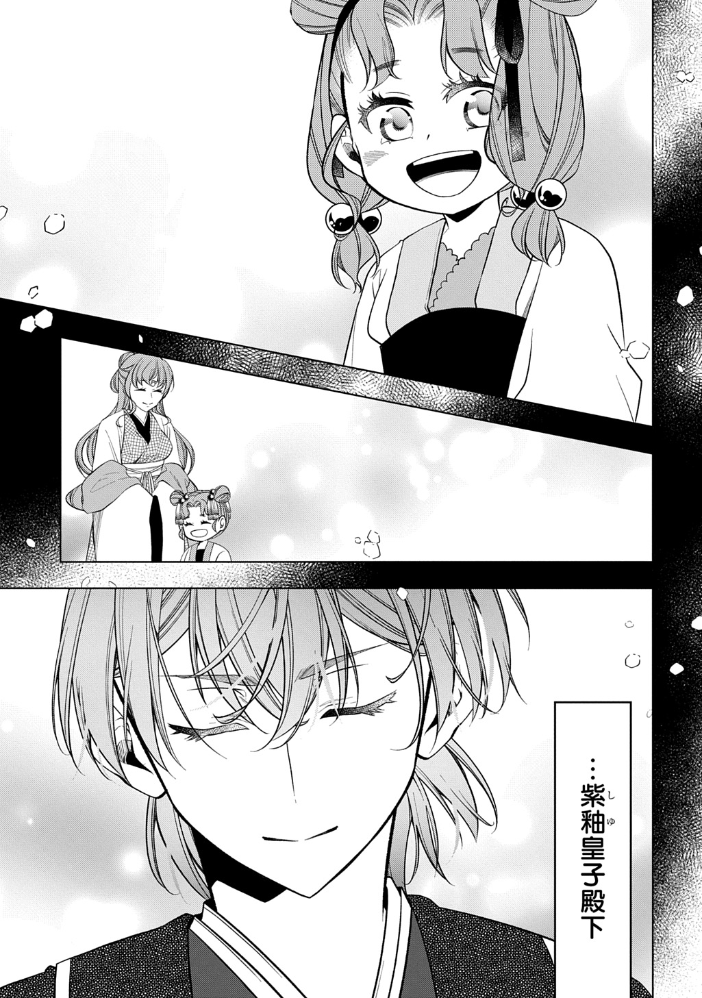 Koukyuu no Boukyakuhi: Rinne no Hana wa Kanjo to Narite Kaerizaku - Chapter 12.1 - Page 13