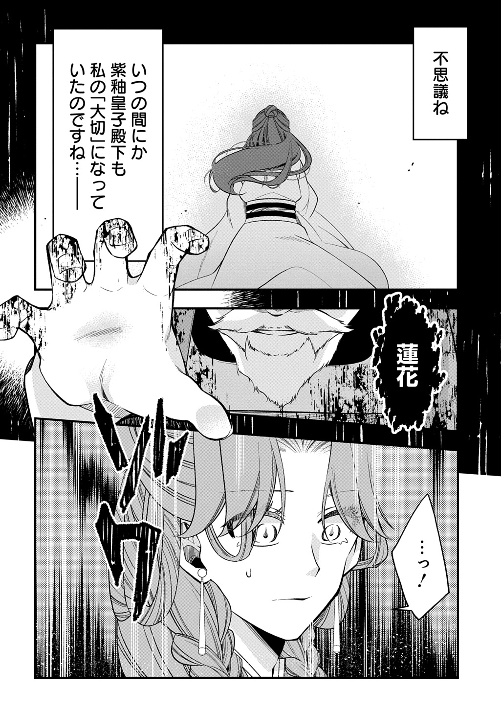 Koukyuu no Boukyakuhi: Rinne no Hana wa Kanjo to Narite Kaerizaku - Chapter 12.1 - Page 14