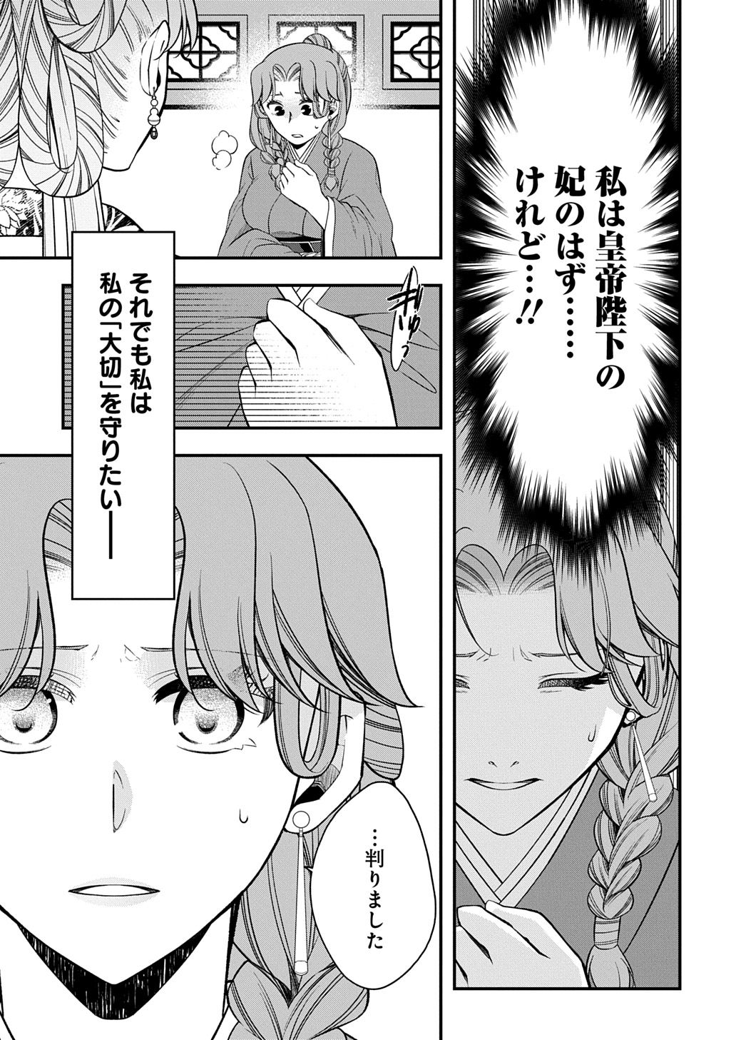 Koukyuu no Boukyakuhi: Rinne no Hana wa Kanjo to Narite Kaerizaku - Chapter 12.1 - Page 15