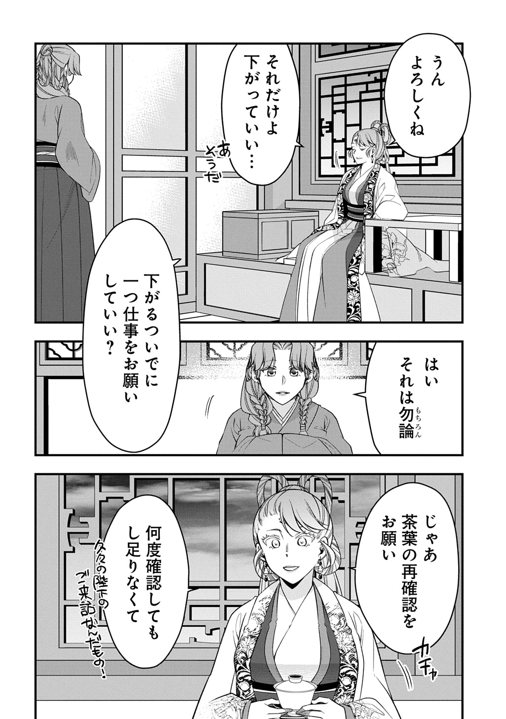 Koukyuu no Boukyakuhi: Rinne no Hana wa Kanjo to Narite Kaerizaku - Chapter 12.1 - Page 16