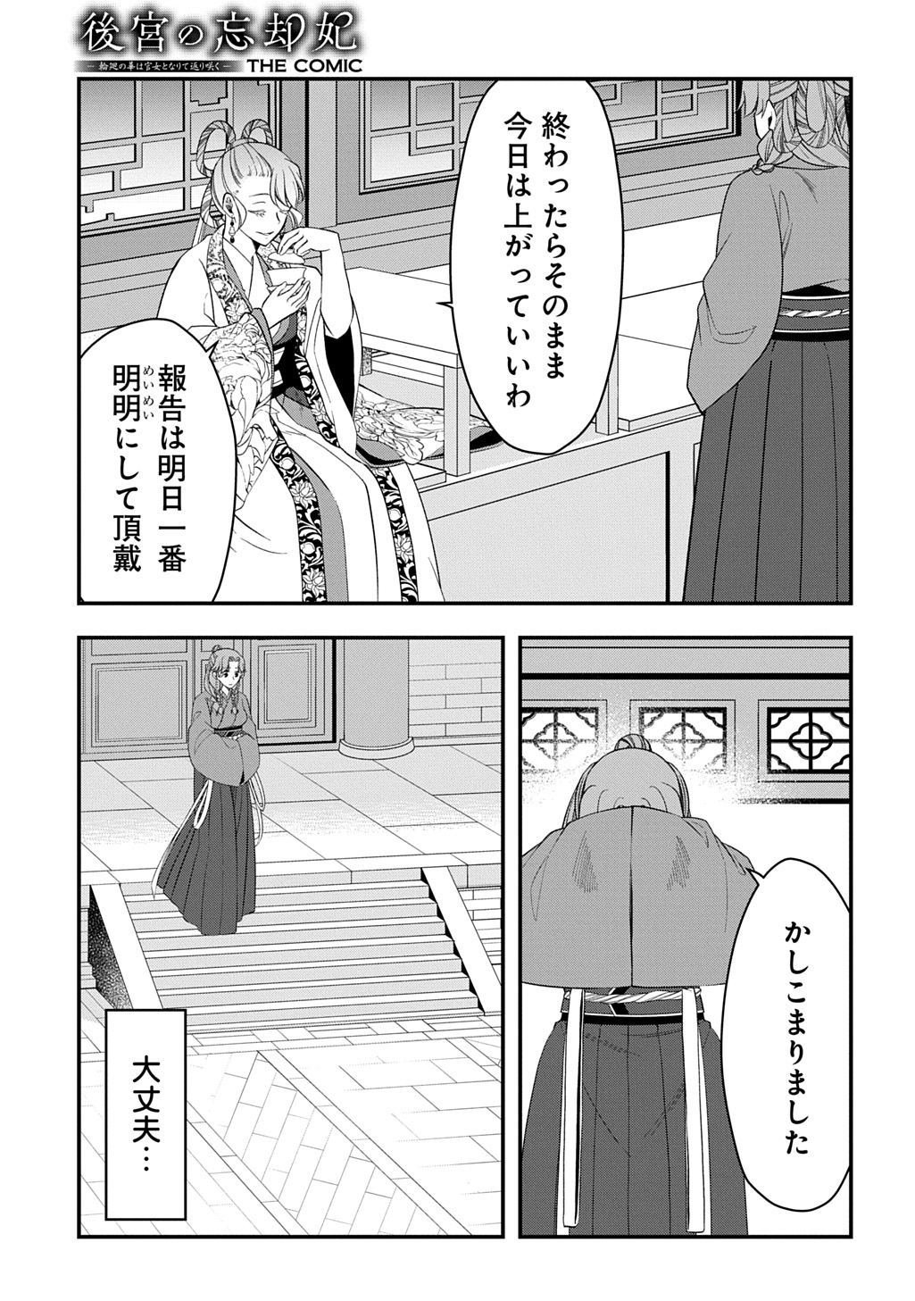 Koukyuu no Boukyakuhi: Rinne no Hana wa Kanjo to Narite Kaerizaku - Chapter 12.1 - Page 17