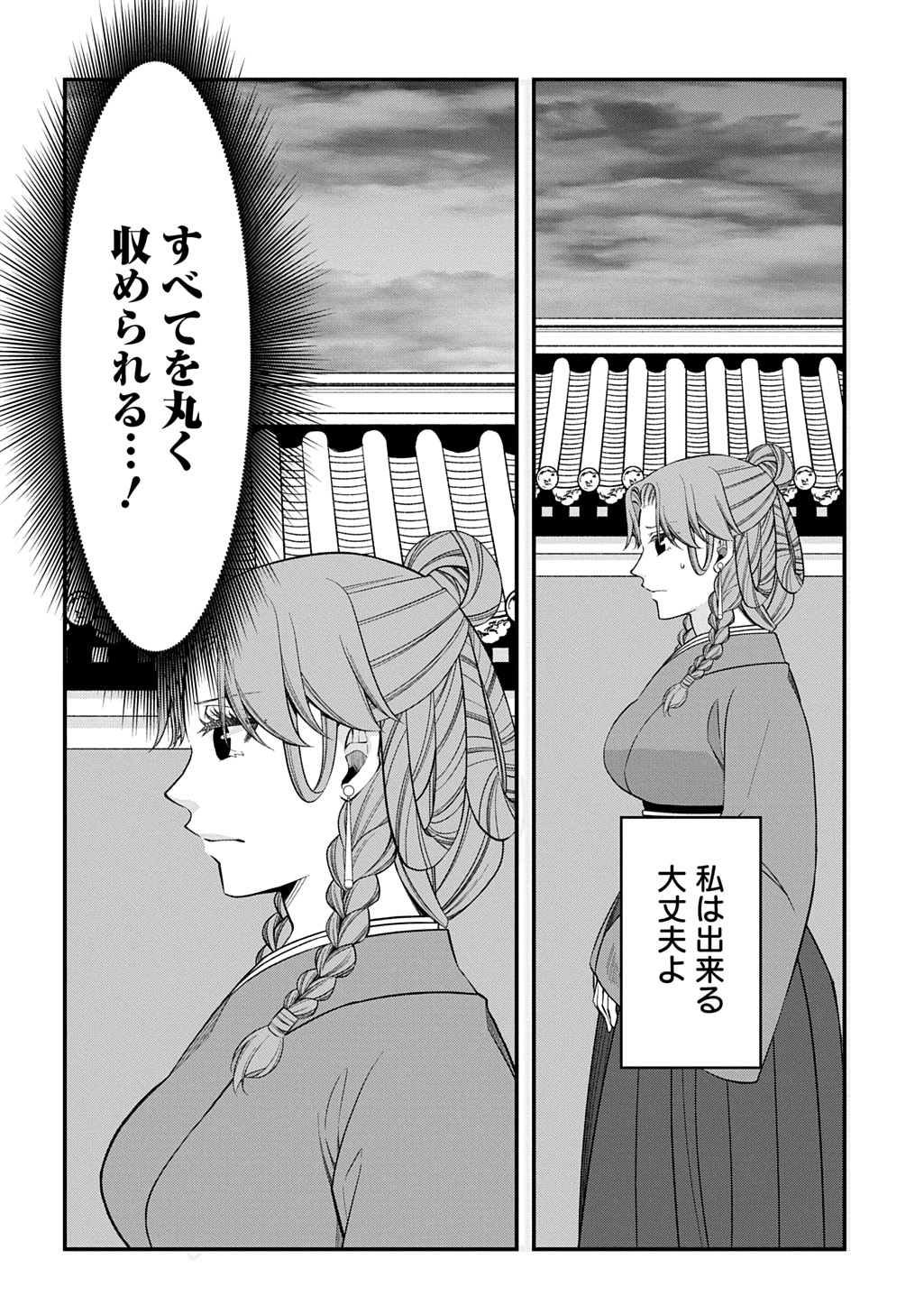 Koukyuu no Boukyakuhi: Rinne no Hana wa Kanjo to Narite Kaerizaku - Chapter 12.1 - Page 18