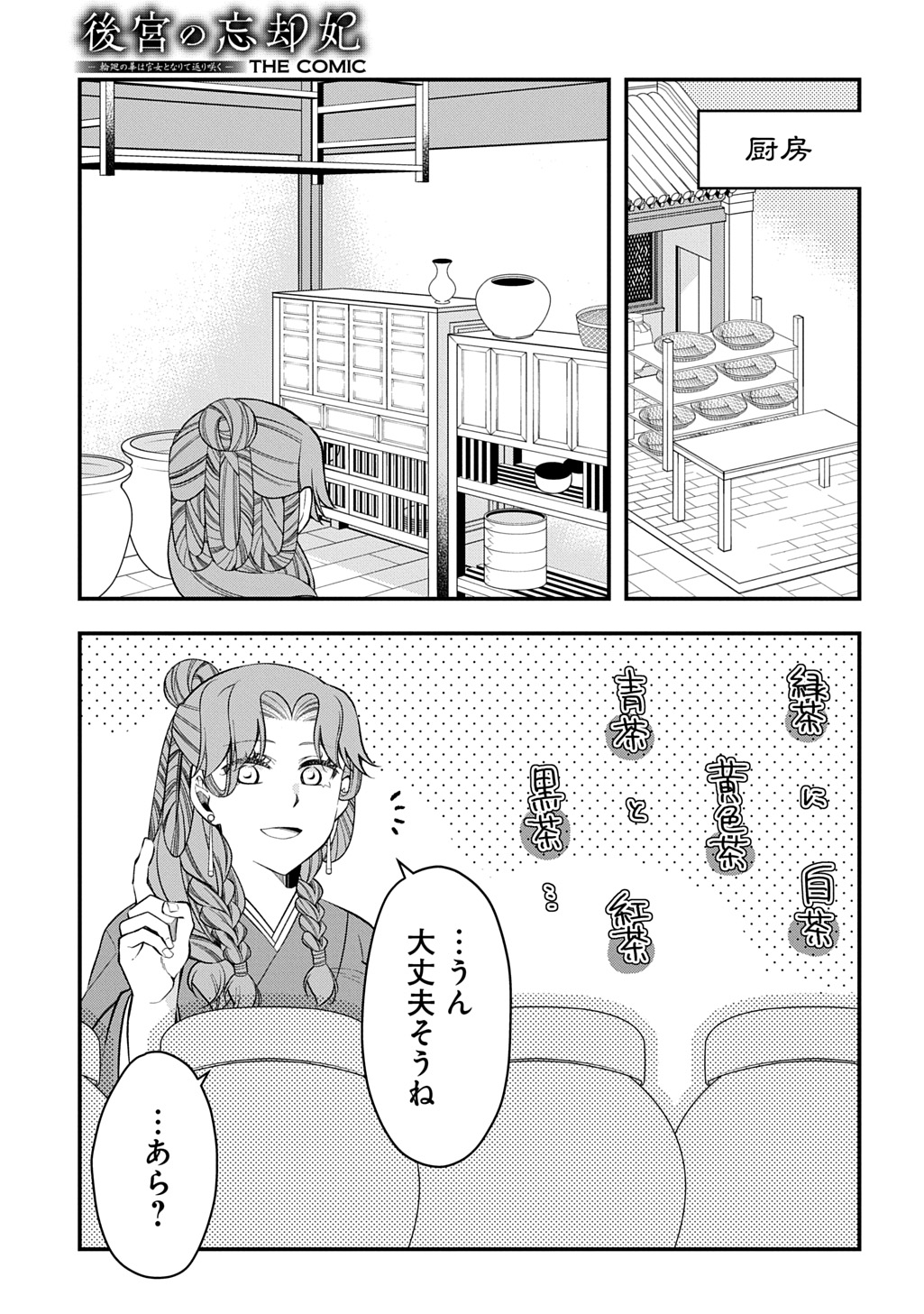 Koukyuu no Boukyakuhi: Rinne no Hana wa Kanjo to Narite Kaerizaku - Chapter 12.1 - Page 19