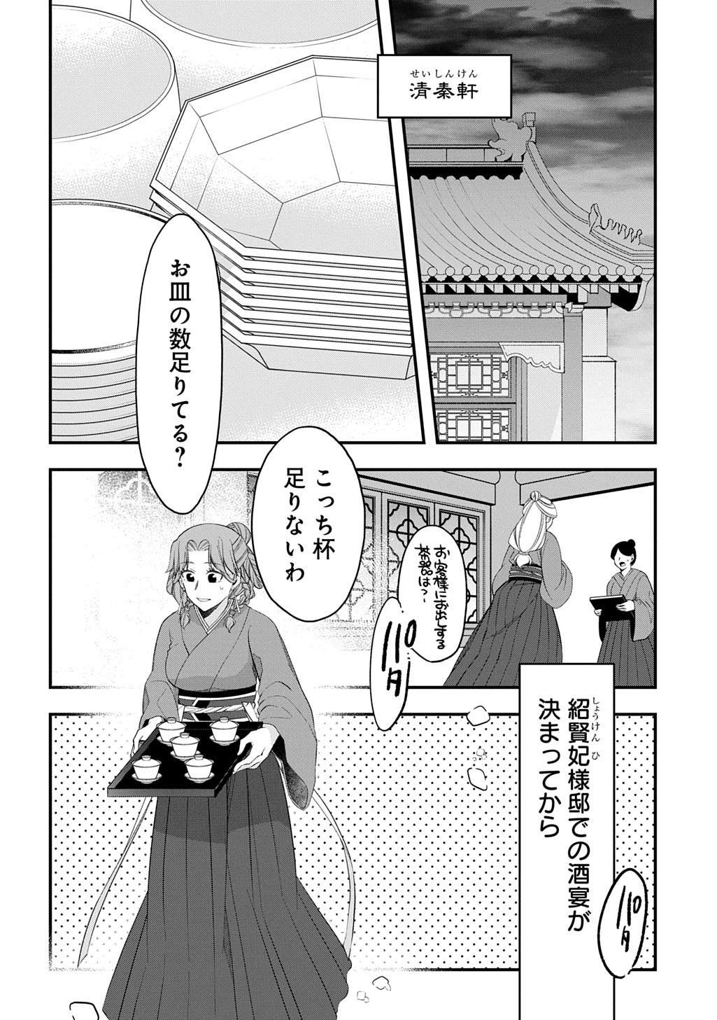 Koukyuu no Boukyakuhi: Rinne no Hana wa Kanjo to Narite Kaerizaku - Chapter 12.1 - Page 2