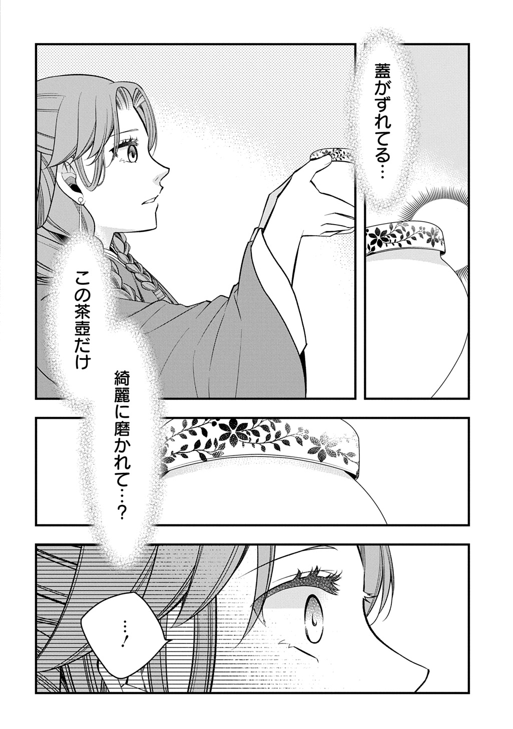 Koukyuu no Boukyakuhi: Rinne no Hana wa Kanjo to Narite Kaerizaku - Chapter 12.1 - Page 20