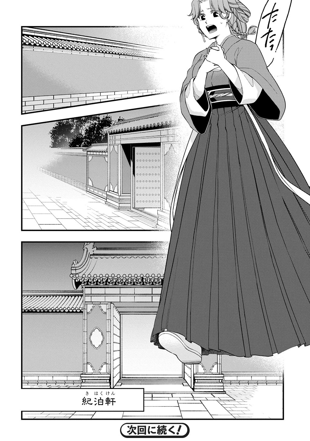 Koukyuu no Boukyakuhi: Rinne no Hana wa Kanjo to Narite Kaerizaku - Chapter 12.1 - Page 22