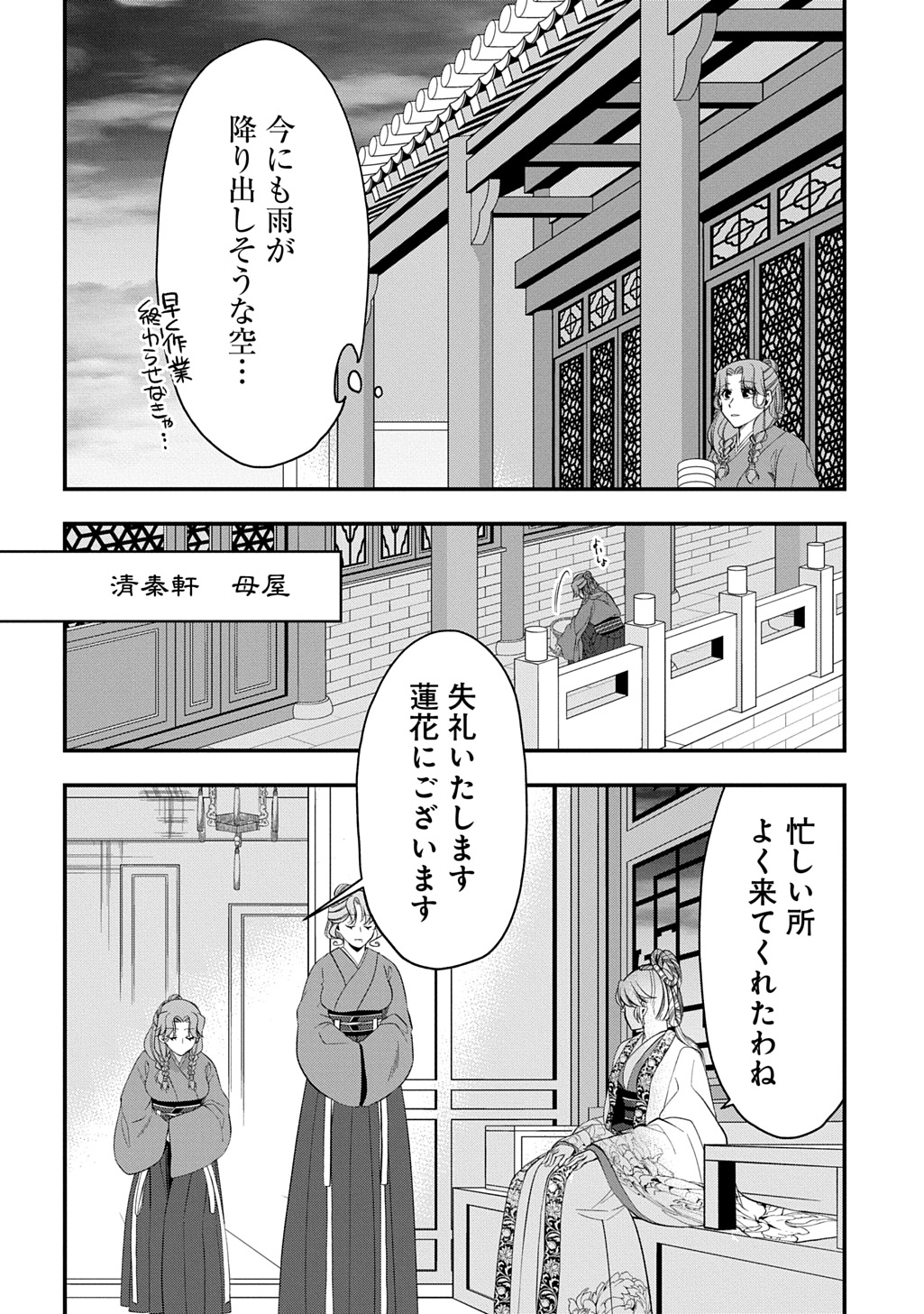 Koukyuu no Boukyakuhi: Rinne no Hana wa Kanjo to Narite Kaerizaku - Chapter 12.1 - Page 4