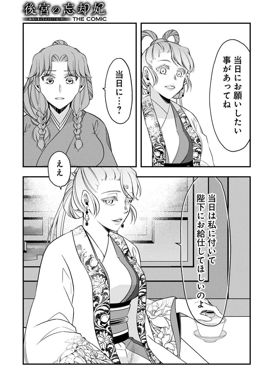 Koukyuu no Boukyakuhi: Rinne no Hana wa Kanjo to Narite Kaerizaku - Chapter 12.1 - Page 5