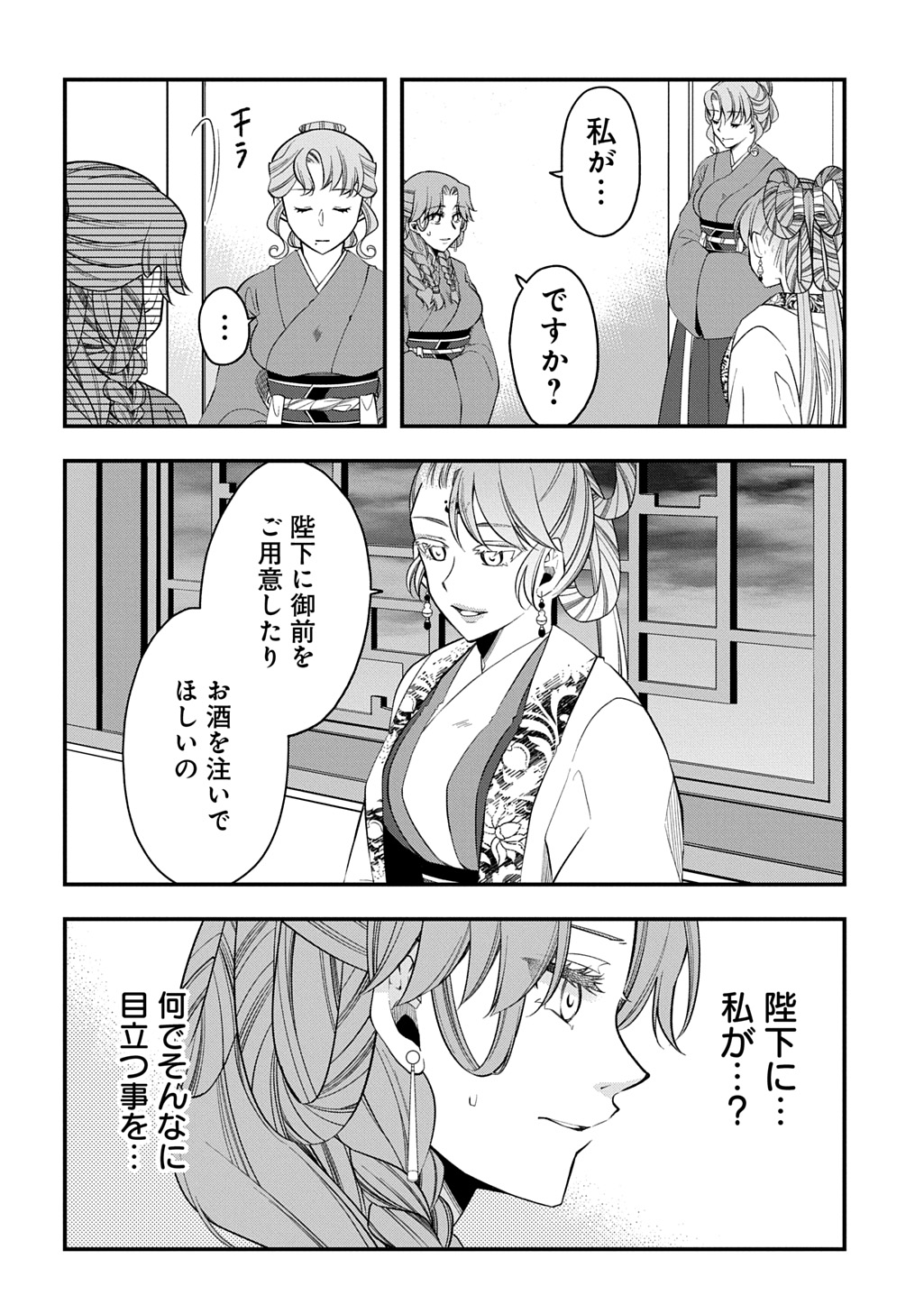 Koukyuu no Boukyakuhi: Rinne no Hana wa Kanjo to Narite Kaerizaku - Chapter 12.1 - Page 6