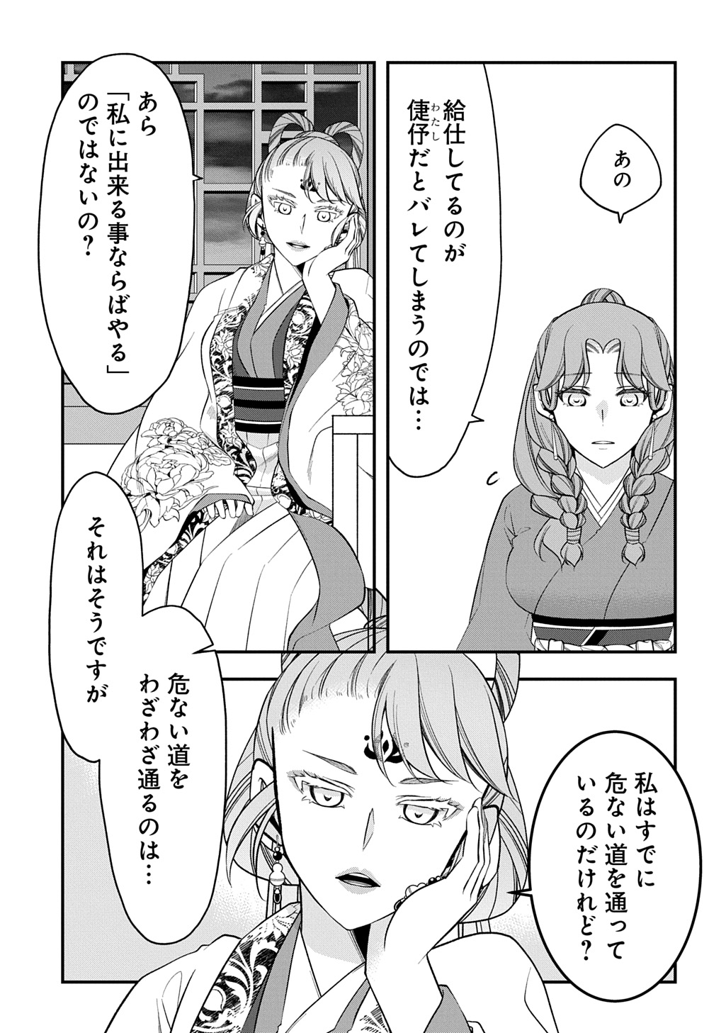 Koukyuu no Boukyakuhi: Rinne no Hana wa Kanjo to Narite Kaerizaku - Chapter 12.1 - Page 7