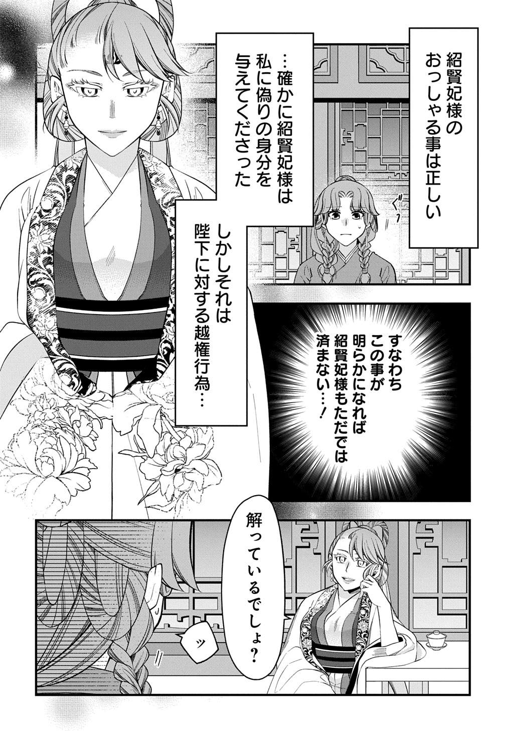 Koukyuu no Boukyakuhi: Rinne no Hana wa Kanjo to Narite Kaerizaku - Chapter 12.1 - Page 8