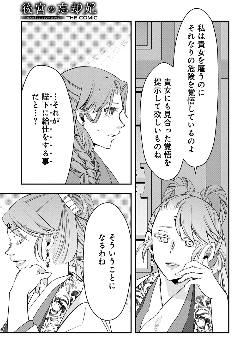 Koukyuu no Boukyakuhi: Rinne no Hana wa Kanjo to Narite Kaerizaku - Chapter 12.1 - Page 9