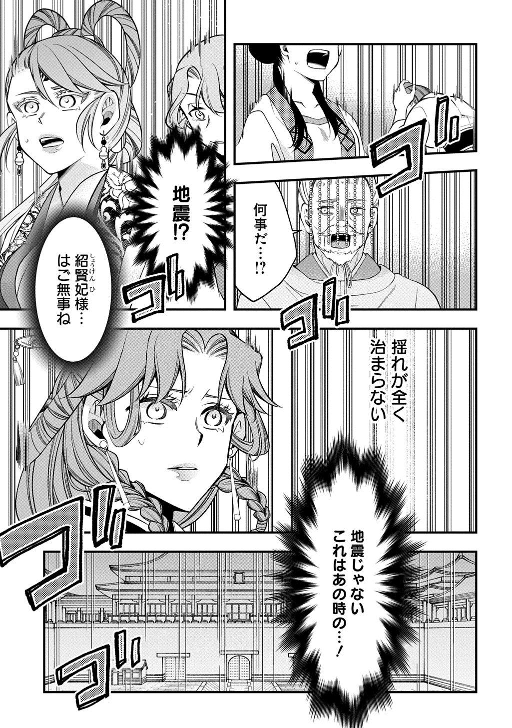 Koukyuu no Boukyakuhi: Rinne no Hana wa Kanjo to Narite Kaerizaku - Chapter 12.2 - Page 10