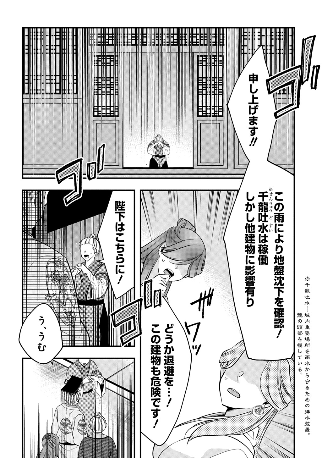 Koukyuu no Boukyakuhi: Rinne no Hana wa Kanjo to Narite Kaerizaku - Chapter 12.2 - Page 11