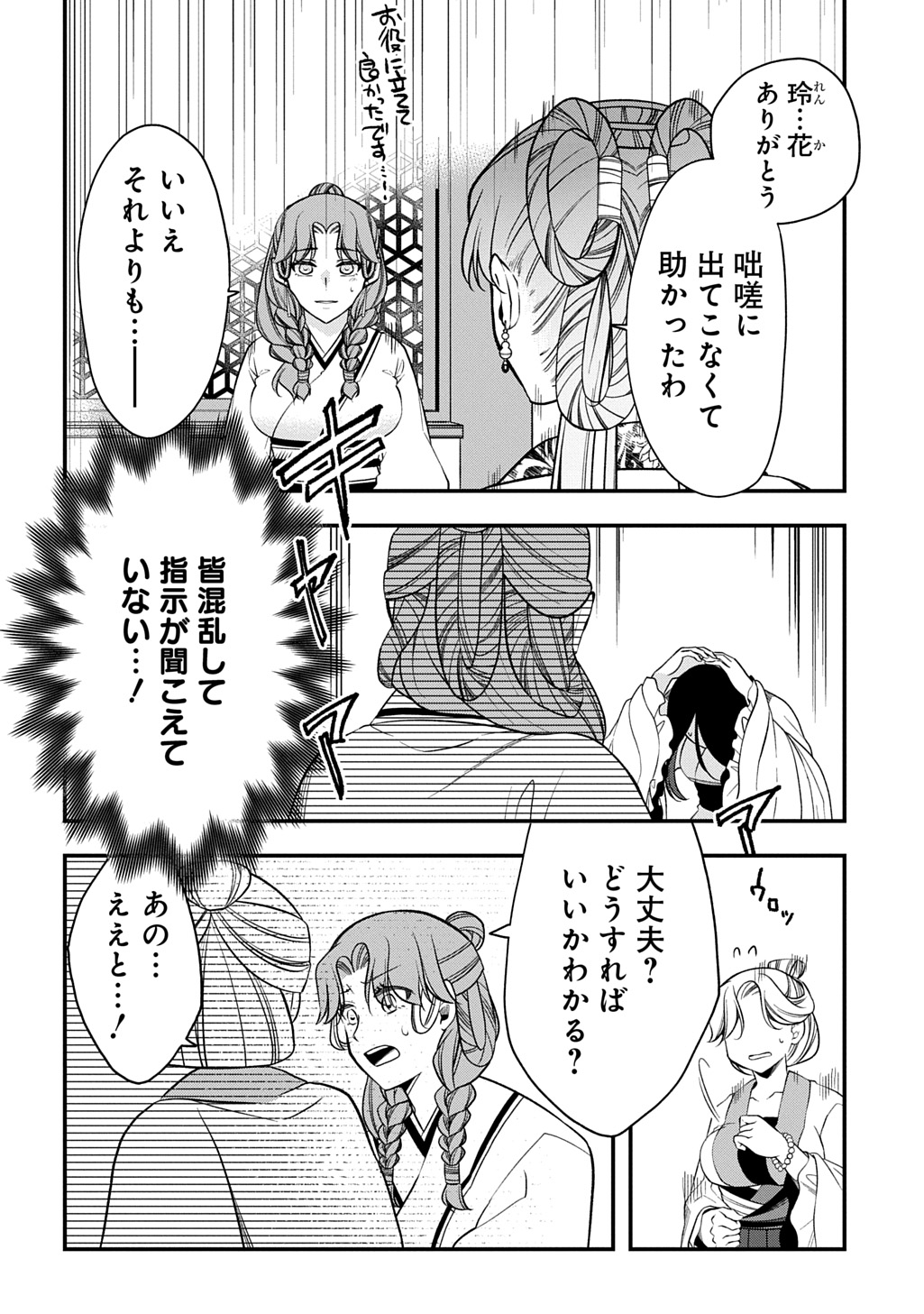 Koukyuu no Boukyakuhi: Rinne no Hana wa Kanjo to Narite Kaerizaku - Chapter 12.2 - Page 13