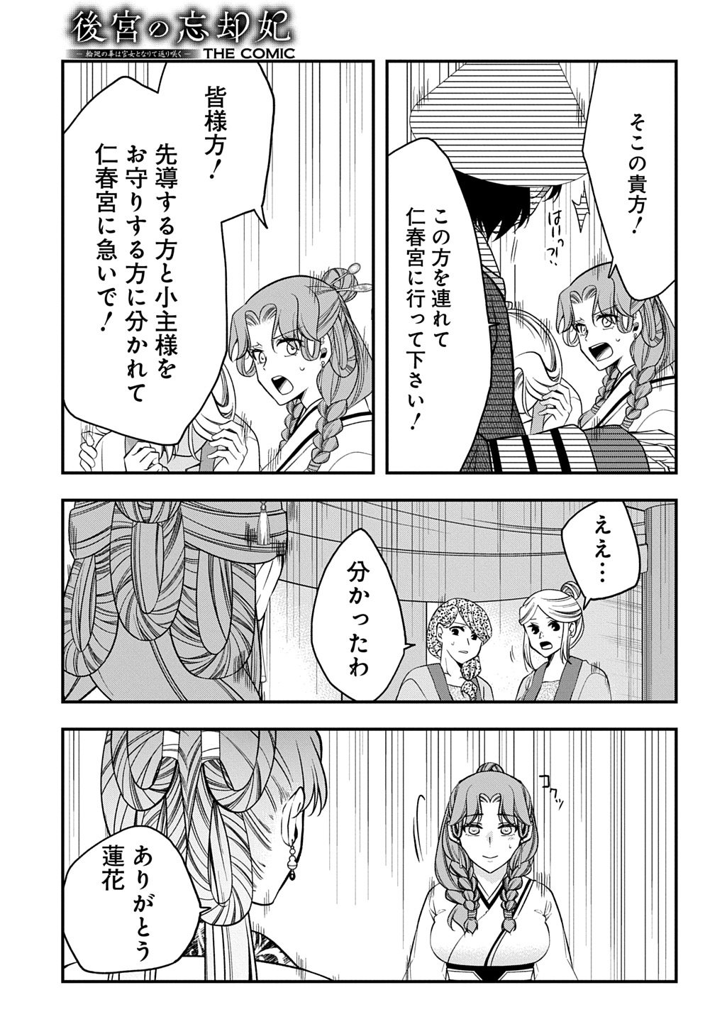 Koukyuu no Boukyakuhi: Rinne no Hana wa Kanjo to Narite Kaerizaku - Chapter 12.2 - Page 14