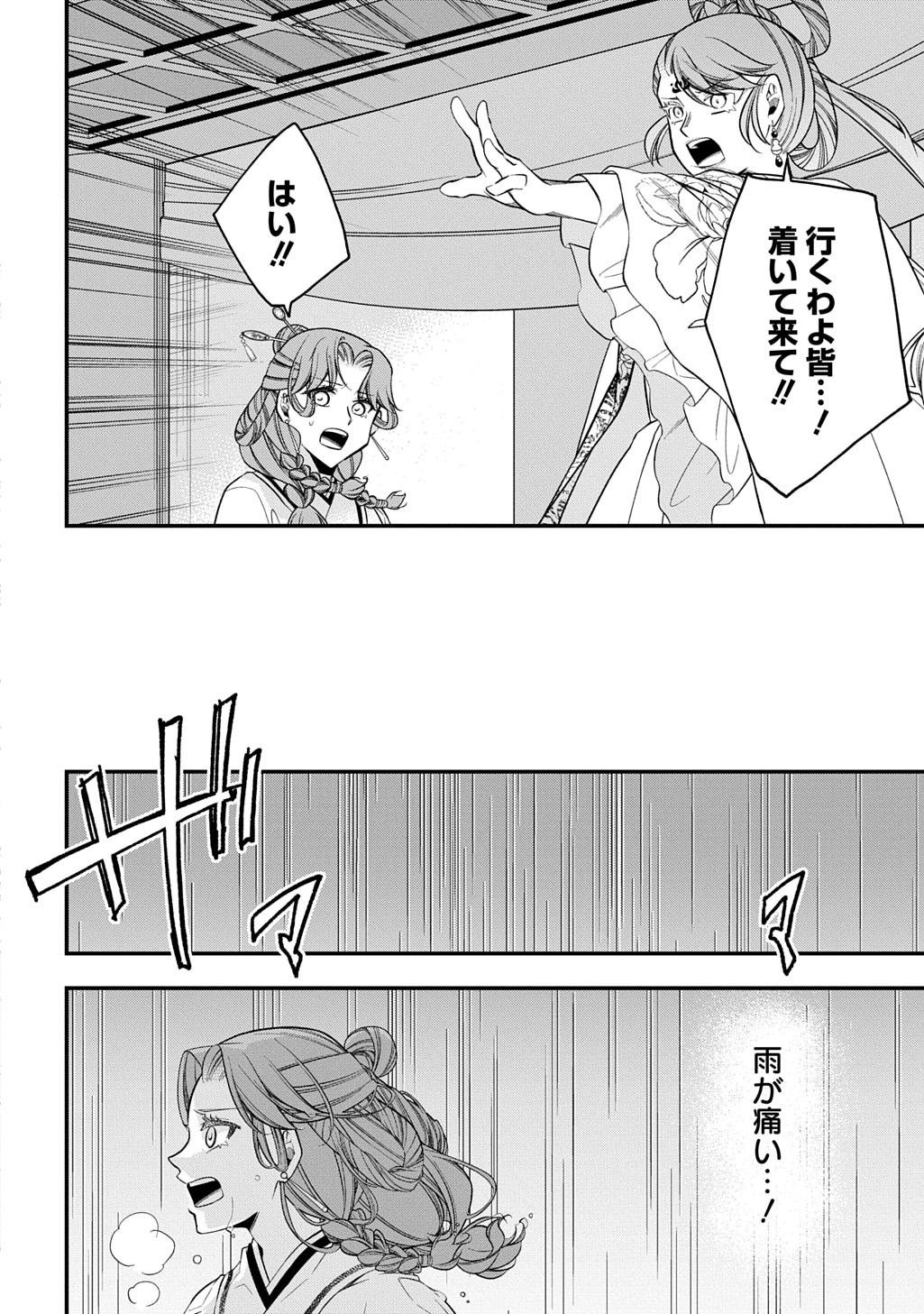 Koukyuu no Boukyakuhi: Rinne no Hana wa Kanjo to Narite Kaerizaku - Chapter 12.2 - Page 15