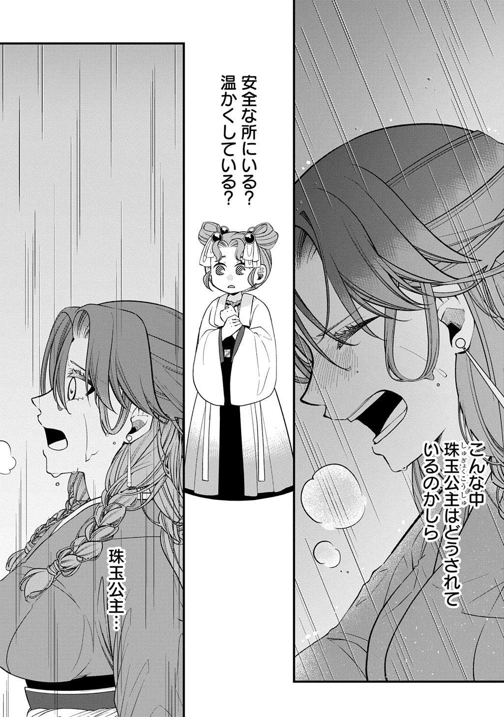 Koukyuu no Boukyakuhi: Rinne no Hana wa Kanjo to Narite Kaerizaku - Chapter 12.2 - Page 16