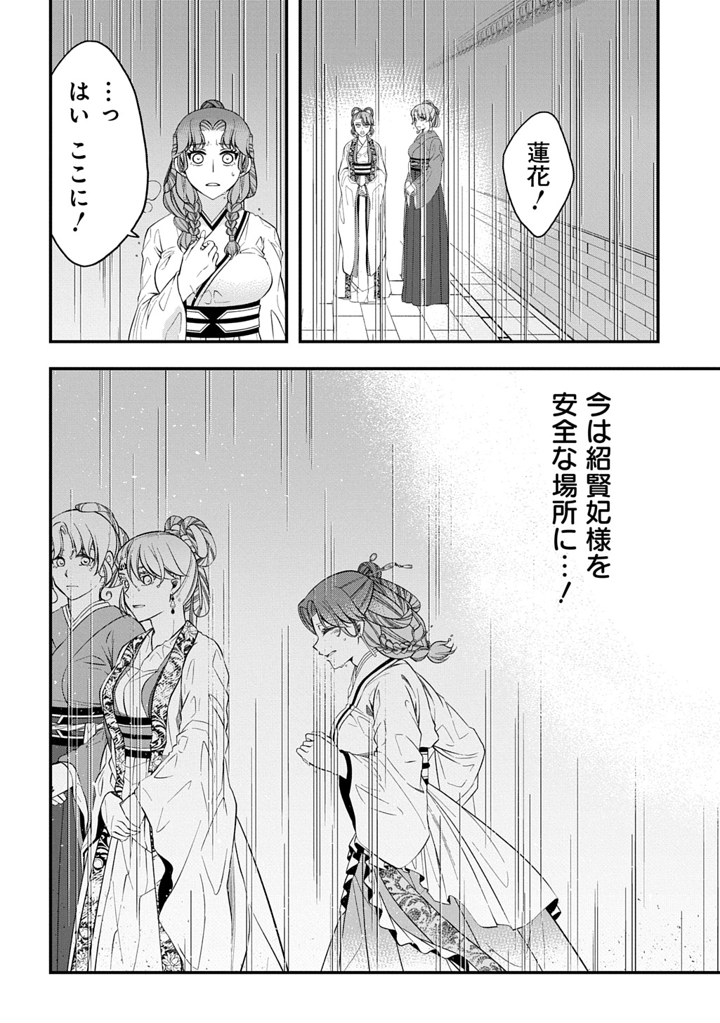 Koukyuu no Boukyakuhi: Rinne no Hana wa Kanjo to Narite Kaerizaku - Chapter 12.2 - Page 17