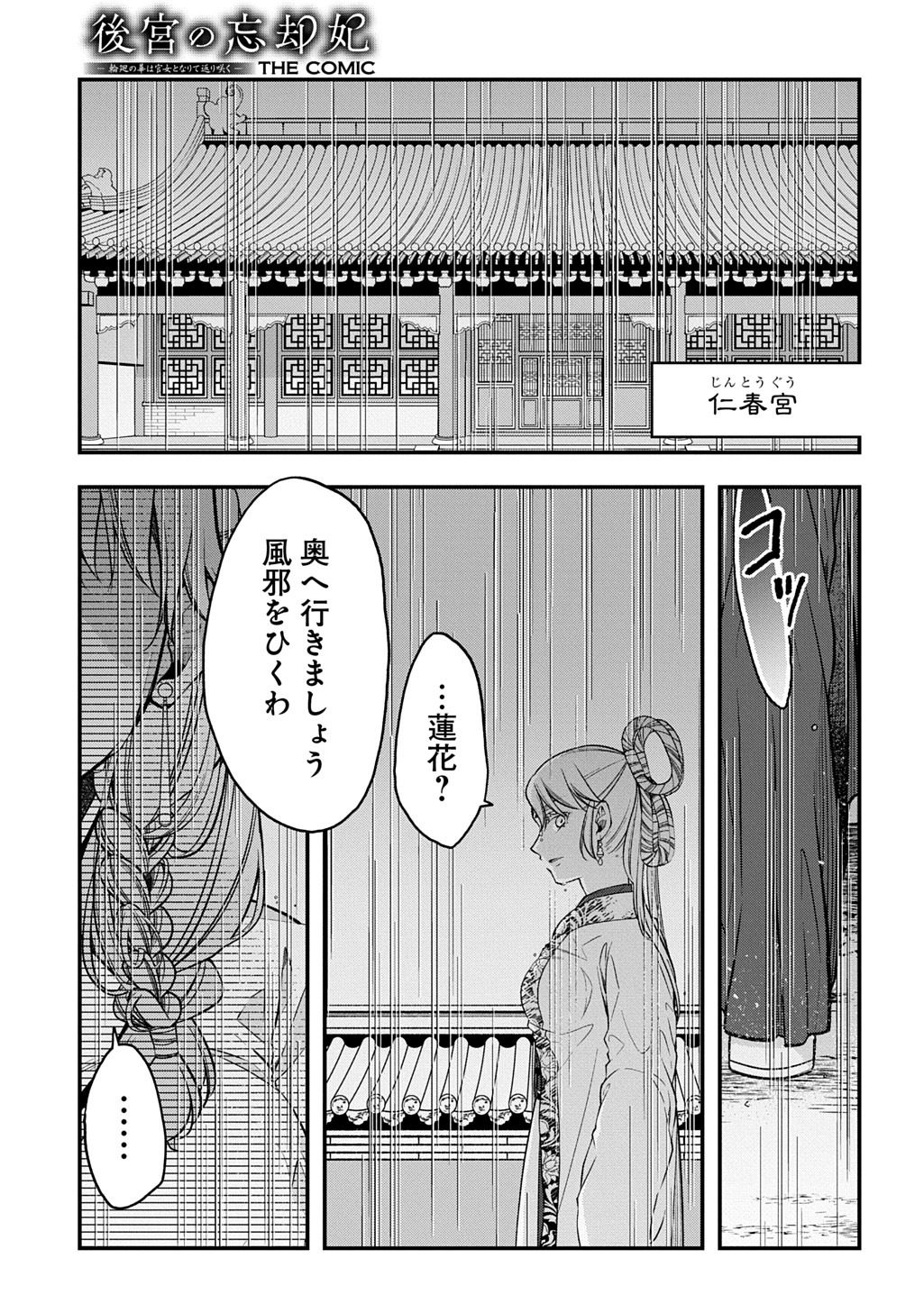 Koukyuu no Boukyakuhi: Rinne no Hana wa Kanjo to Narite Kaerizaku - Chapter 12.2 - Page 18