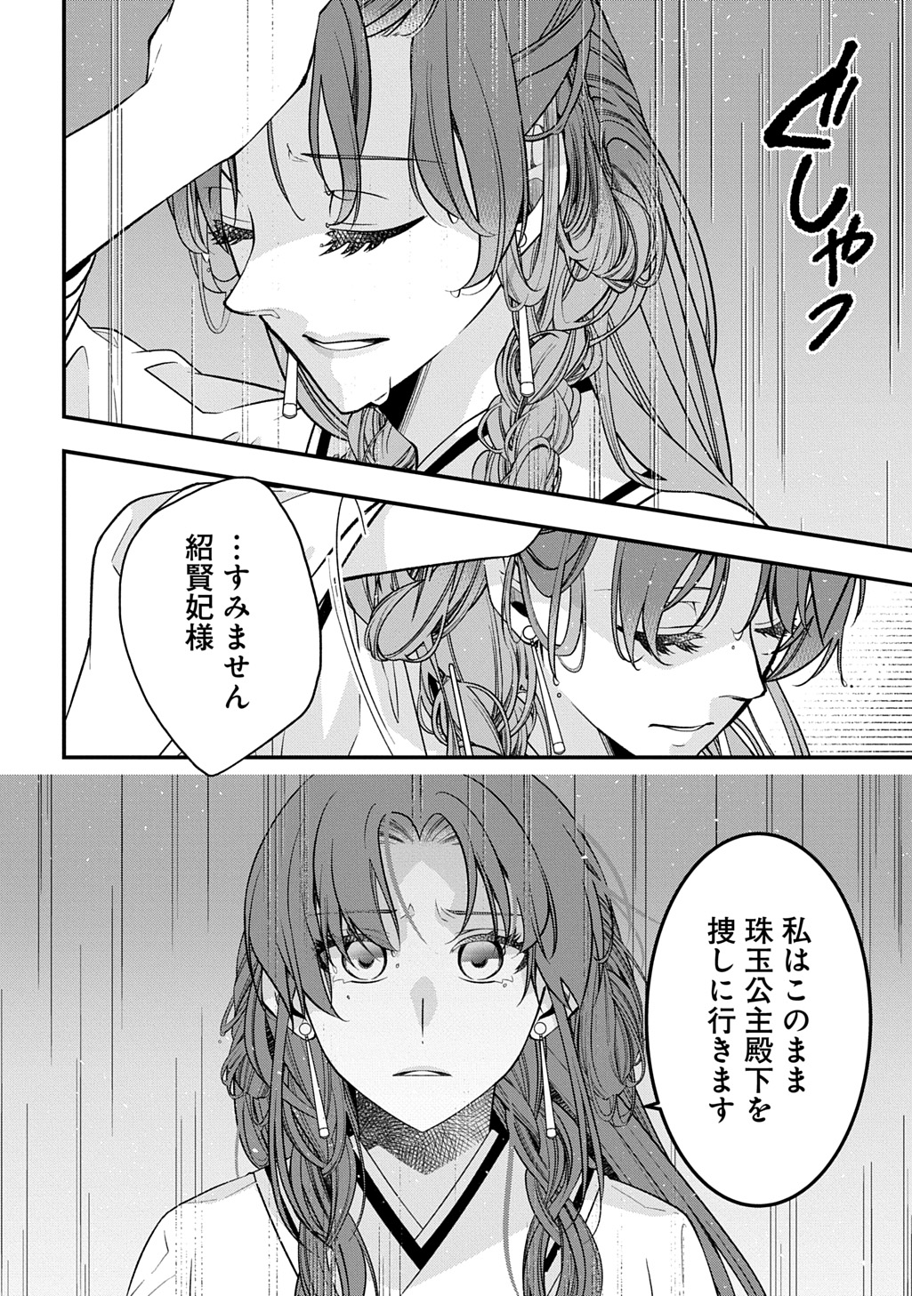 Koukyuu no Boukyakuhi: Rinne no Hana wa Kanjo to Narite Kaerizaku - Chapter 12.2 - Page 19