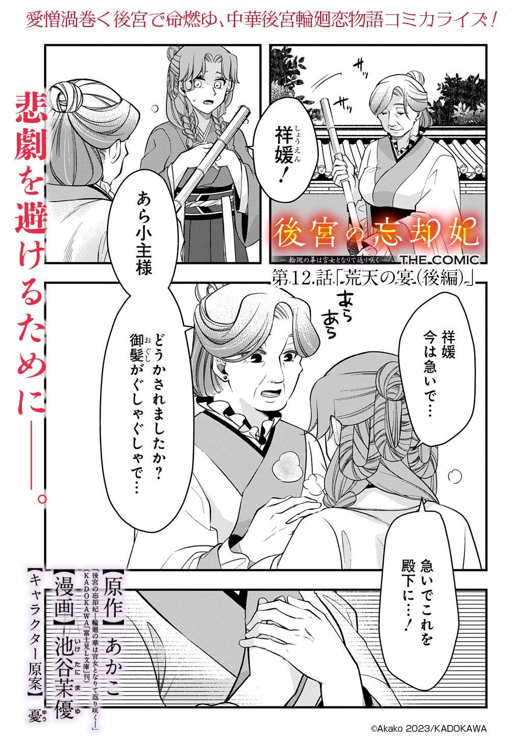 Koukyuu no Boukyakuhi: Rinne no Hana wa Kanjo to Narite Kaerizaku - Chapter 12.2 - Page 2