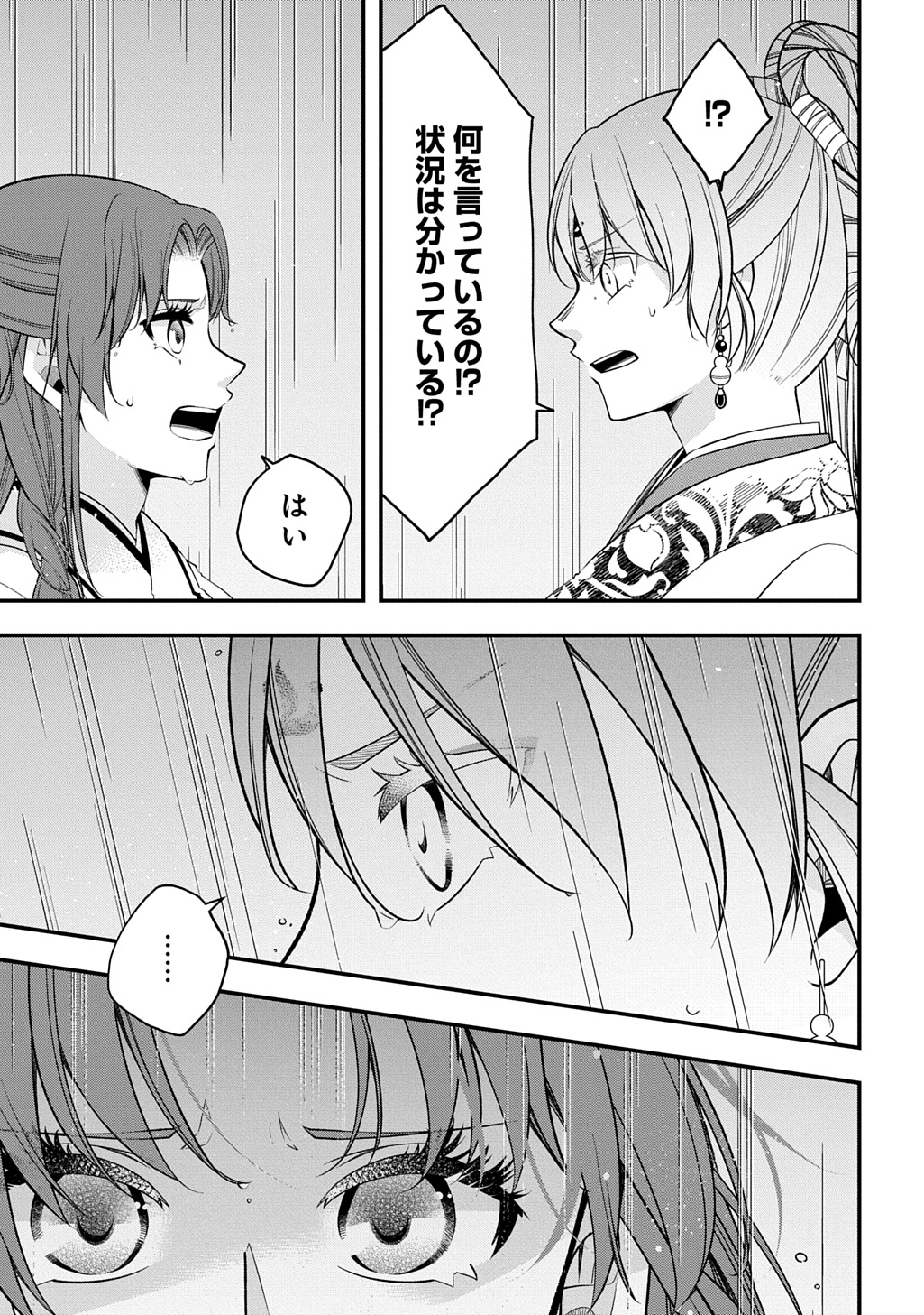 Koukyuu no Boukyakuhi: Rinne no Hana wa Kanjo to Narite Kaerizaku - Chapter 12.2 - Page 20