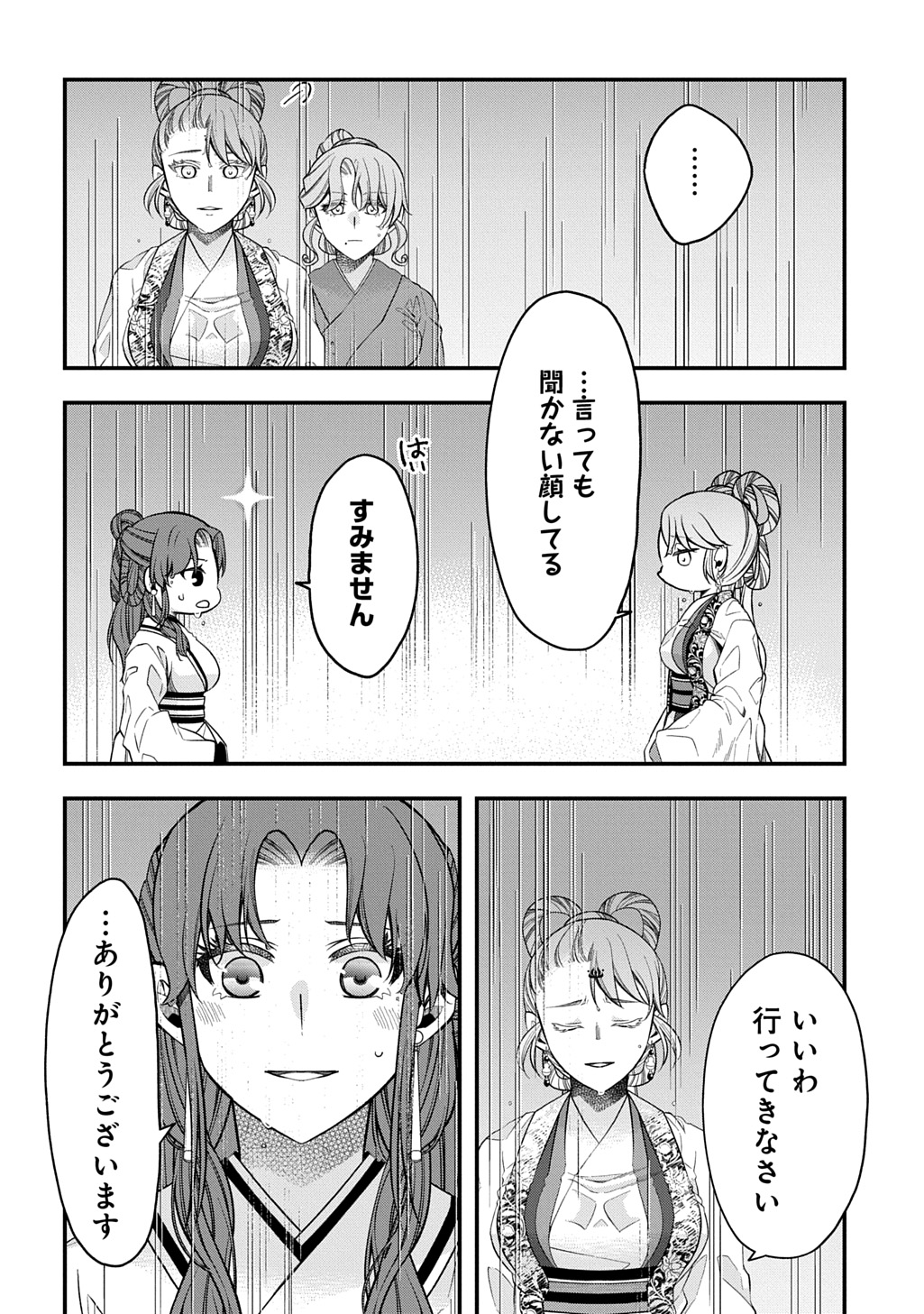 Koukyuu no Boukyakuhi: Rinne no Hana wa Kanjo to Narite Kaerizaku - Chapter 12.2 - Page 21