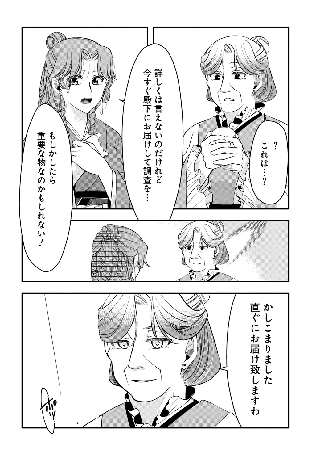 Koukyuu no Boukyakuhi: Rinne no Hana wa Kanjo to Narite Kaerizaku - Chapter 12.2 - Page 3