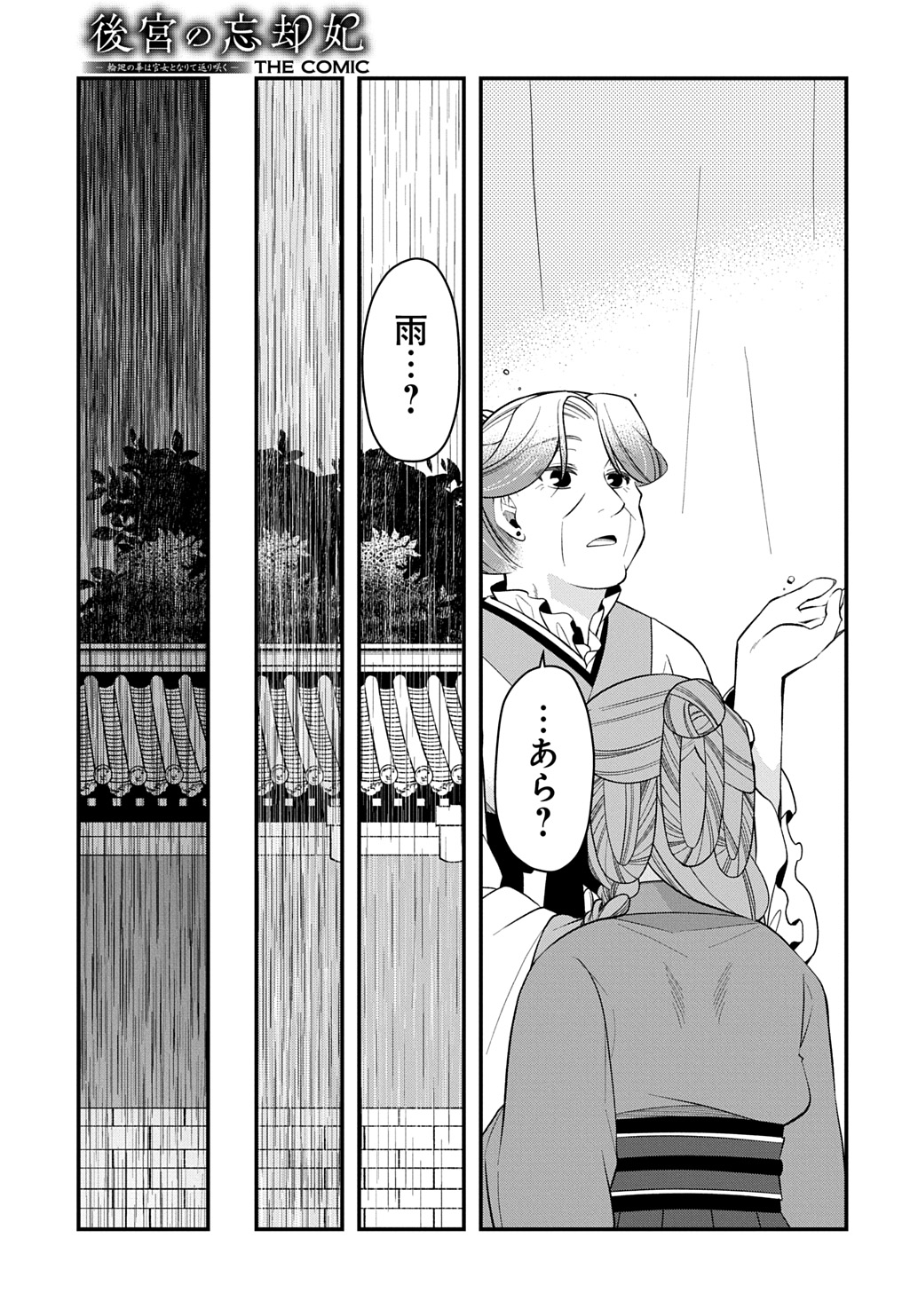 Koukyuu no Boukyakuhi: Rinne no Hana wa Kanjo to Narite Kaerizaku - Chapter 12.2 - Page 4