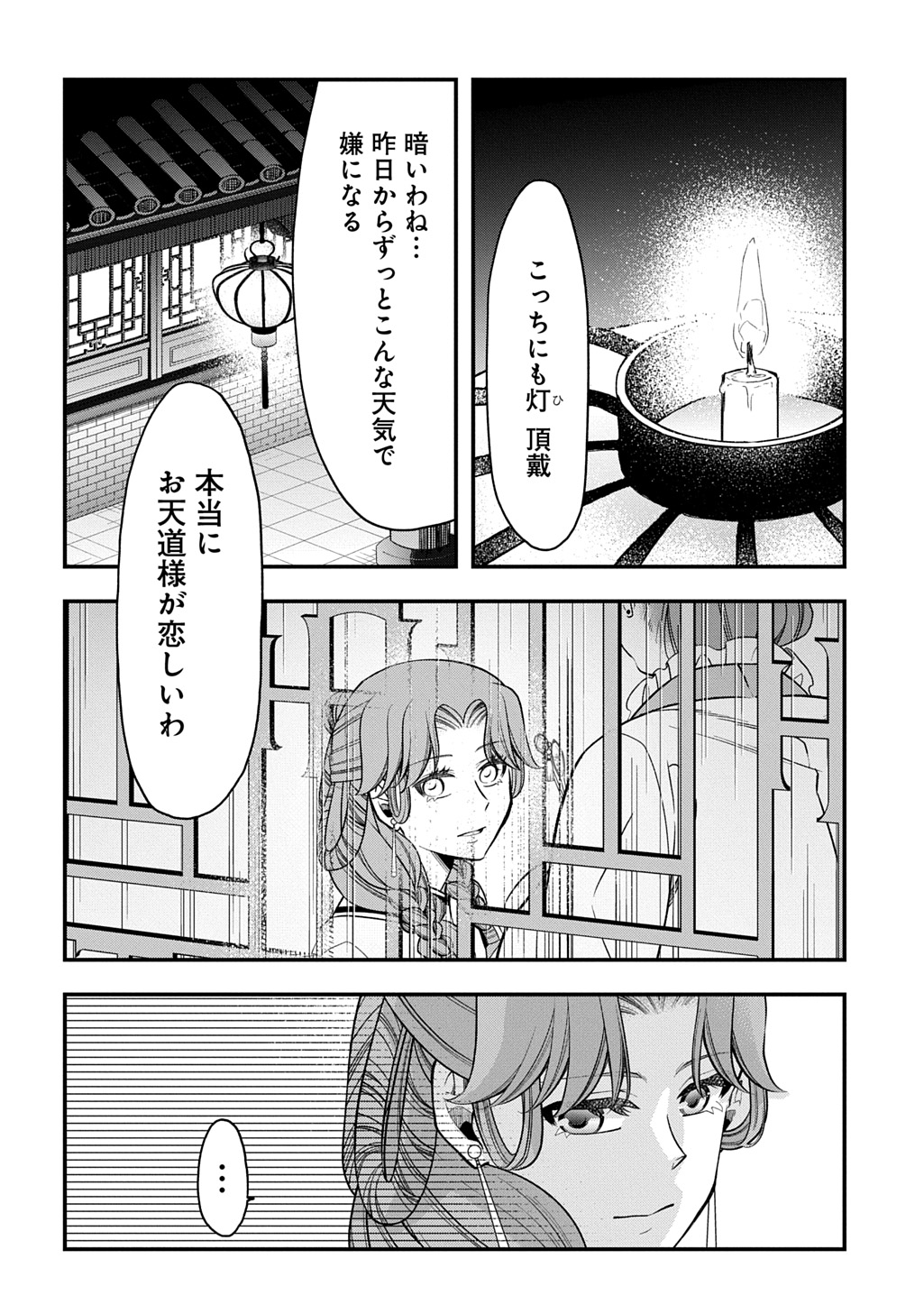 Koukyuu no Boukyakuhi: Rinne no Hana wa Kanjo to Narite Kaerizaku - Chapter 12.2 - Page 5