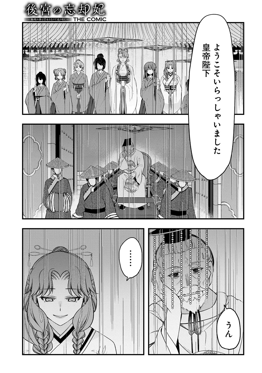 Koukyuu no Boukyakuhi: Rinne no Hana wa Kanjo to Narite Kaerizaku - Chapter 12.2 - Page 6