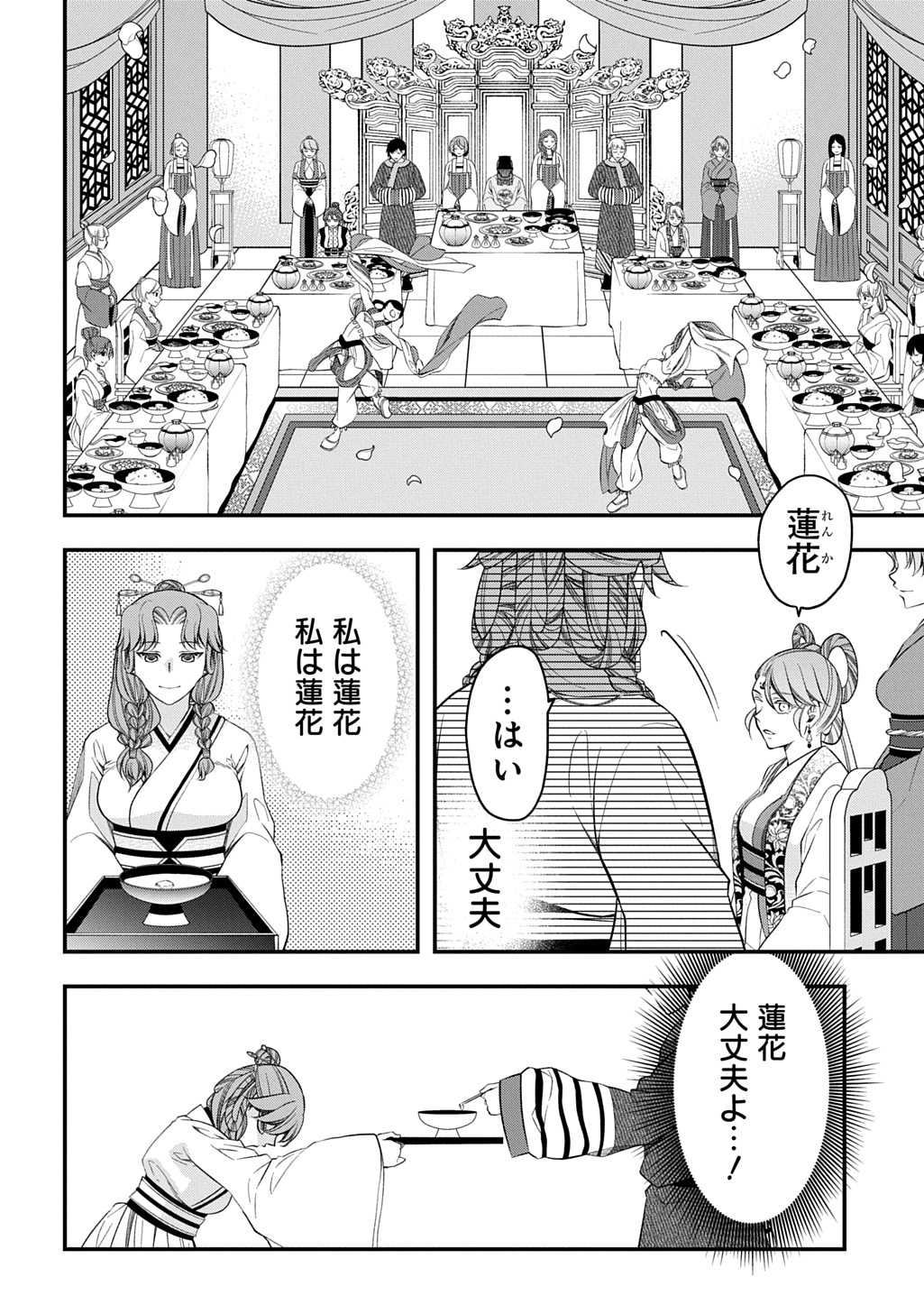 Koukyuu no Boukyakuhi: Rinne no Hana wa Kanjo to Narite Kaerizaku - Chapter 12.2 - Page 7