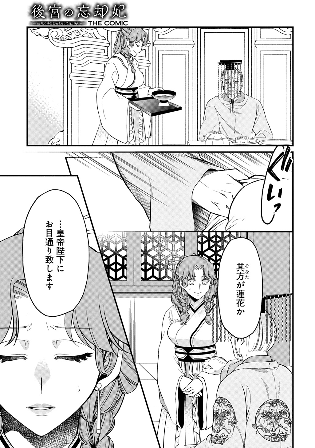 Koukyuu no Boukyakuhi: Rinne no Hana wa Kanjo to Narite Kaerizaku - Chapter 12.2 - Page 8