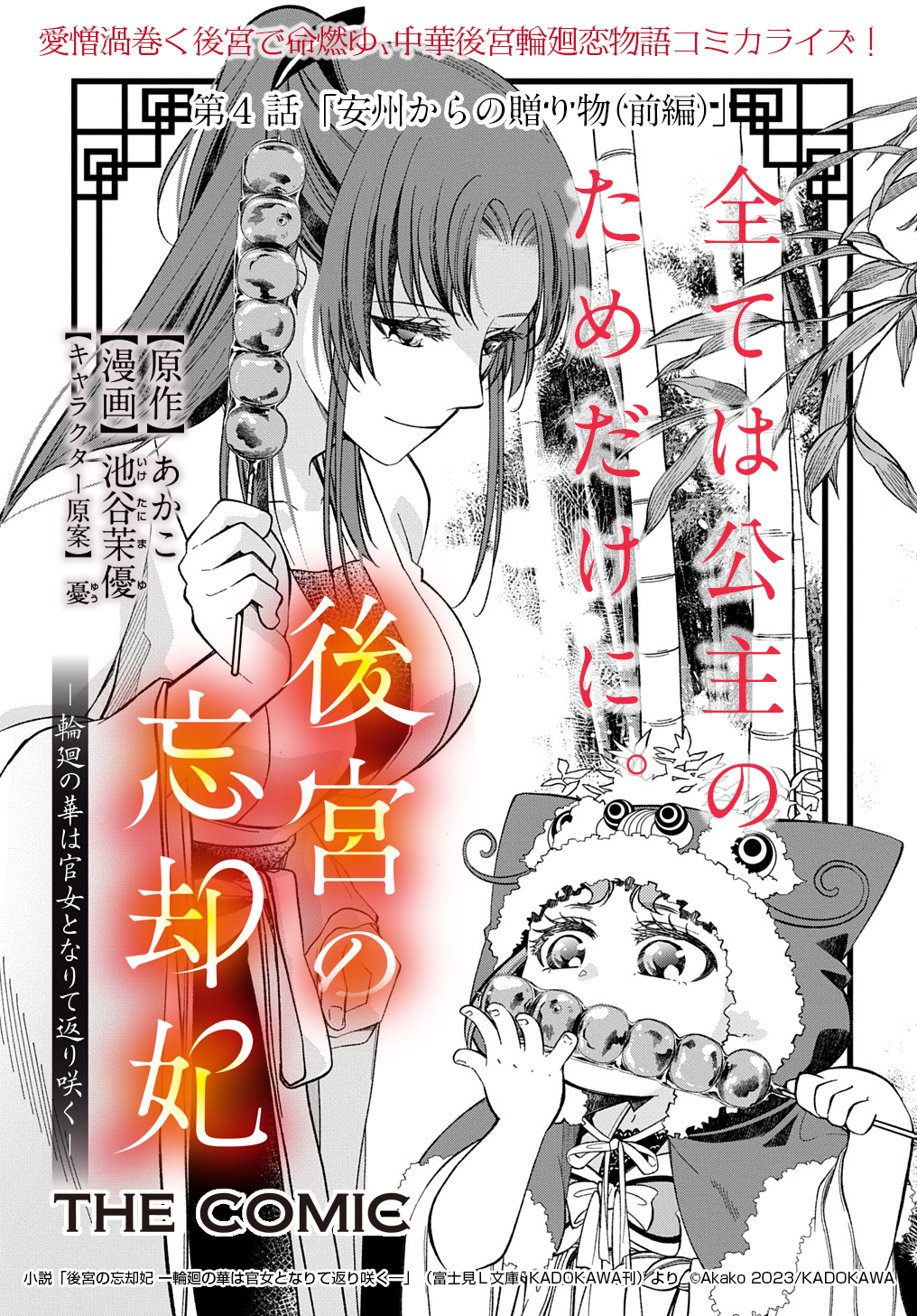Koukyuu no Boukyakuhi: Rinne no Hana wa Kanjo to Narite Kaerizaku - Chapter 4.1 - Page 1