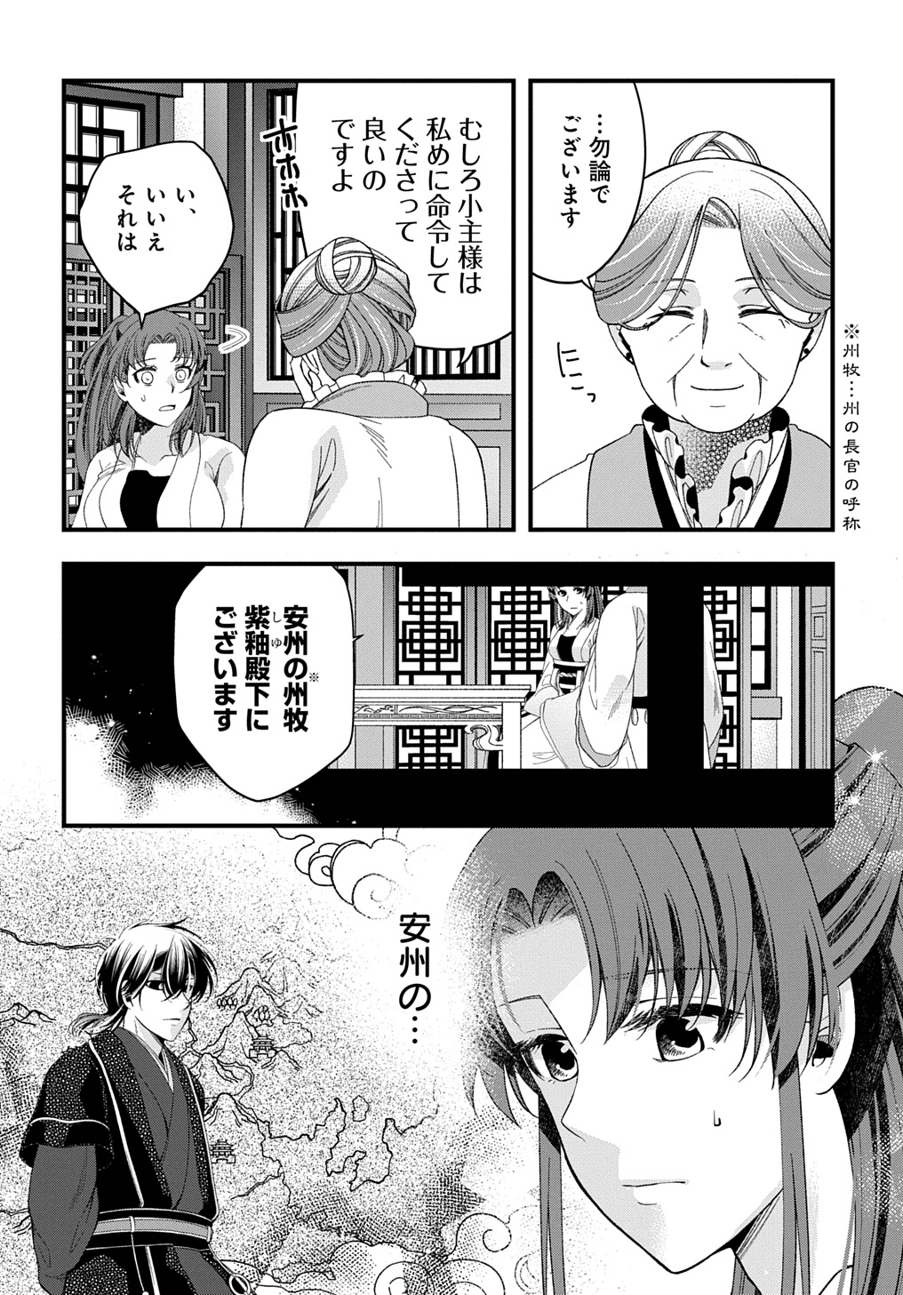 Koukyuu no Boukyakuhi: Rinne no Hana wa Kanjo to Narite Kaerizaku - Chapter 4.1 - Page 10