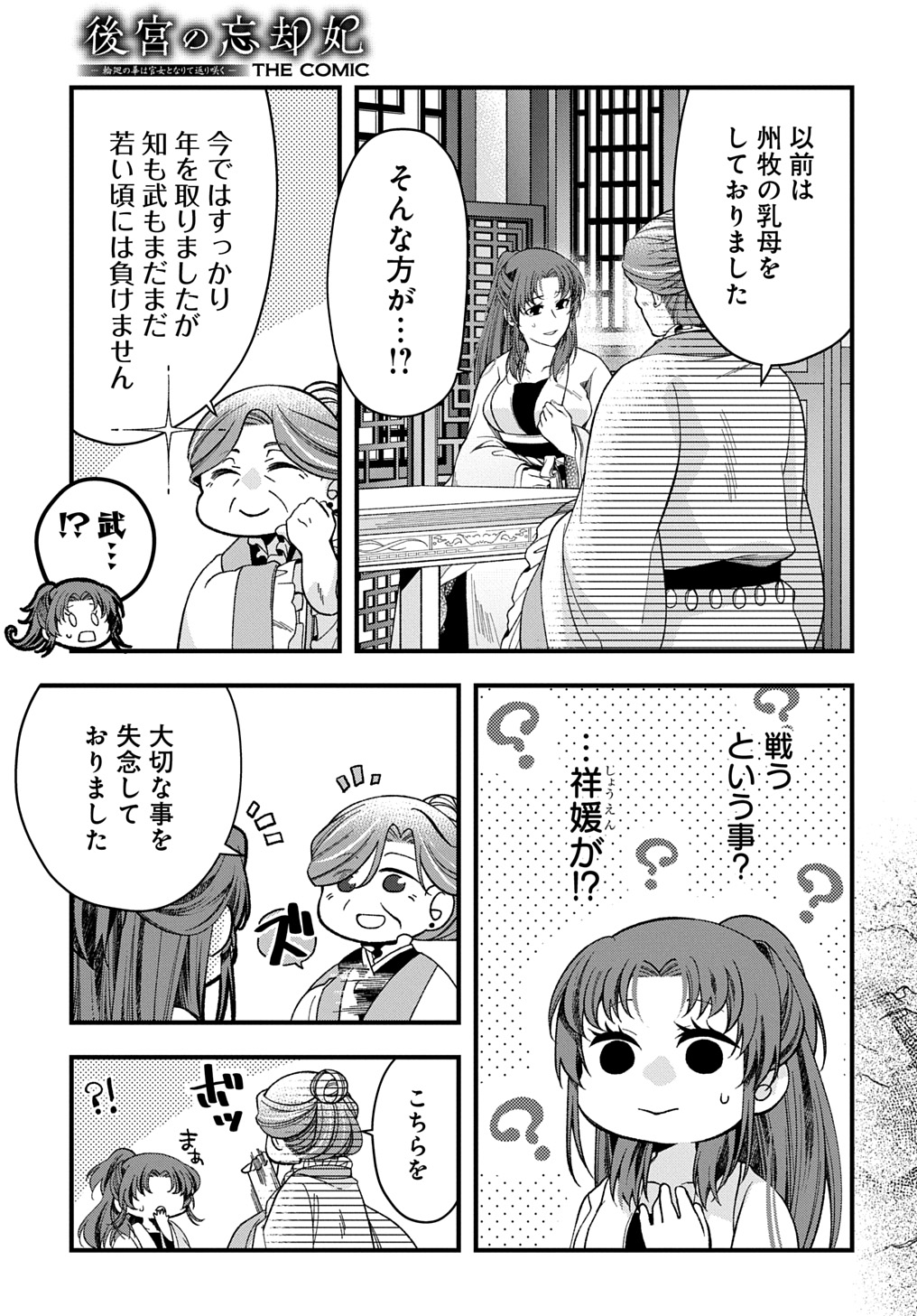 Koukyuu no Boukyakuhi: Rinne no Hana wa Kanjo to Narite Kaerizaku - Chapter 4.1 - Page 11