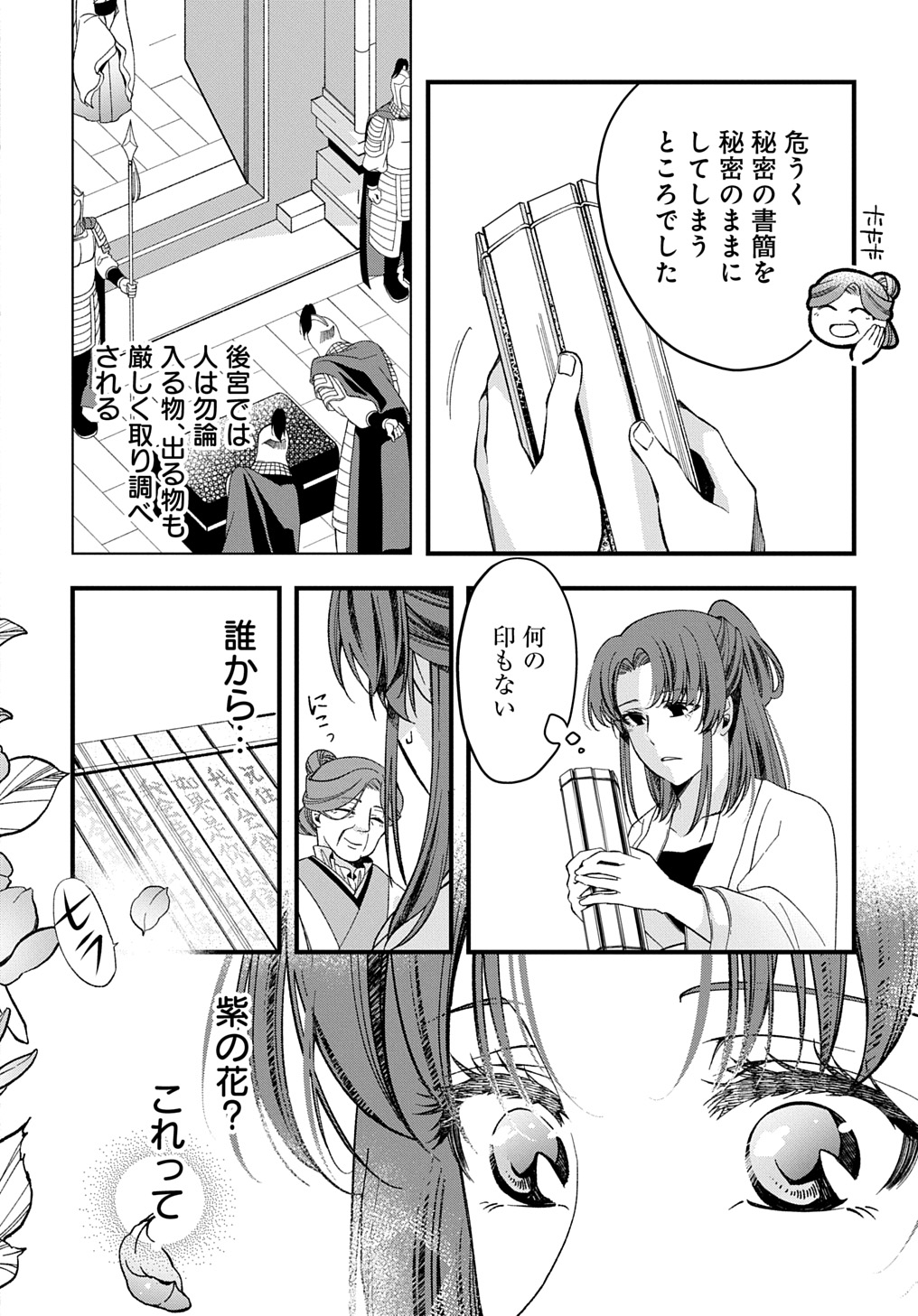Koukyuu no Boukyakuhi: Rinne no Hana wa Kanjo to Narite Kaerizaku - Chapter 4.1 - Page 12
