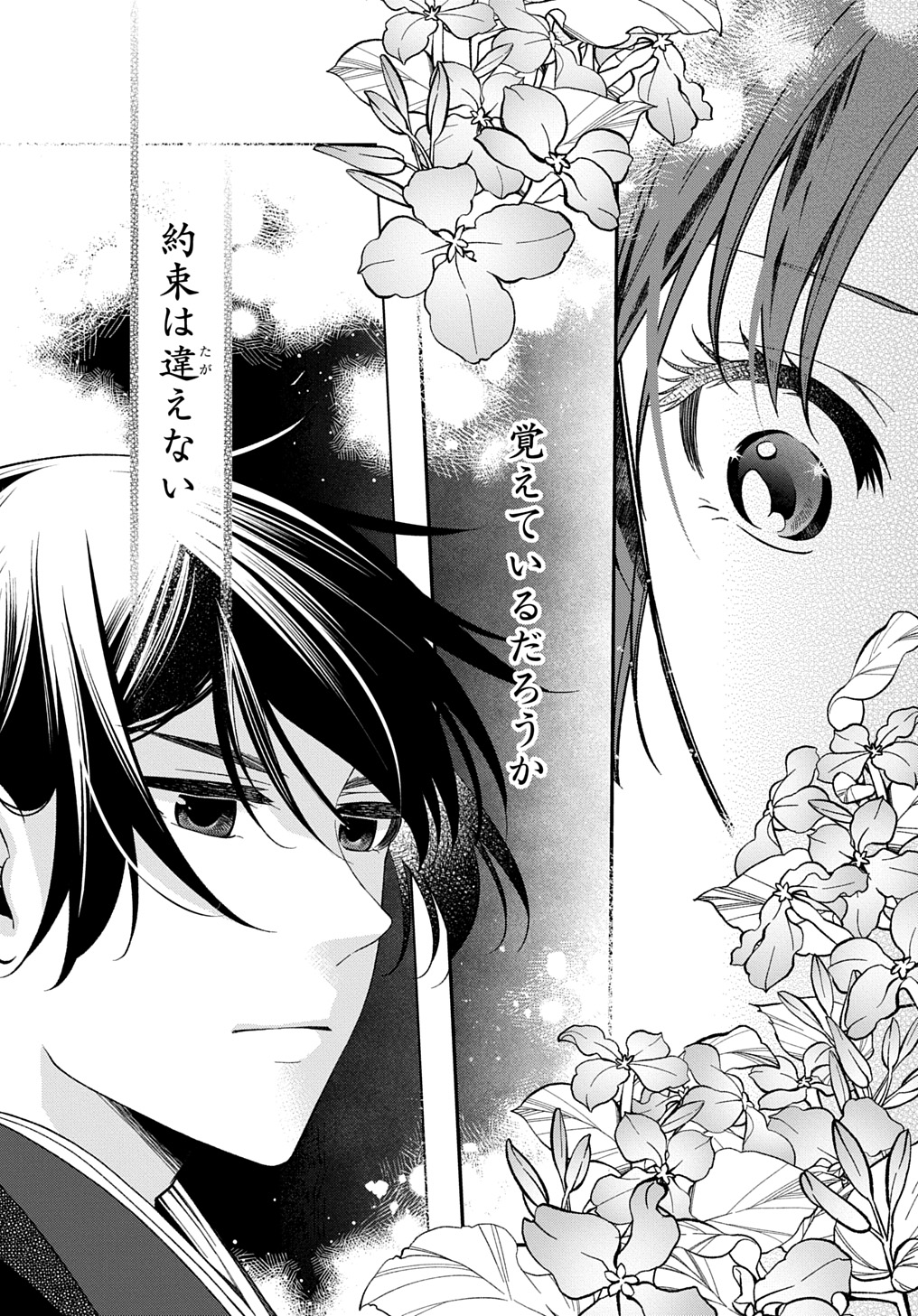 Koukyuu no Boukyakuhi: Rinne no Hana wa Kanjo to Narite Kaerizaku - Chapter 4.1 - Page 13