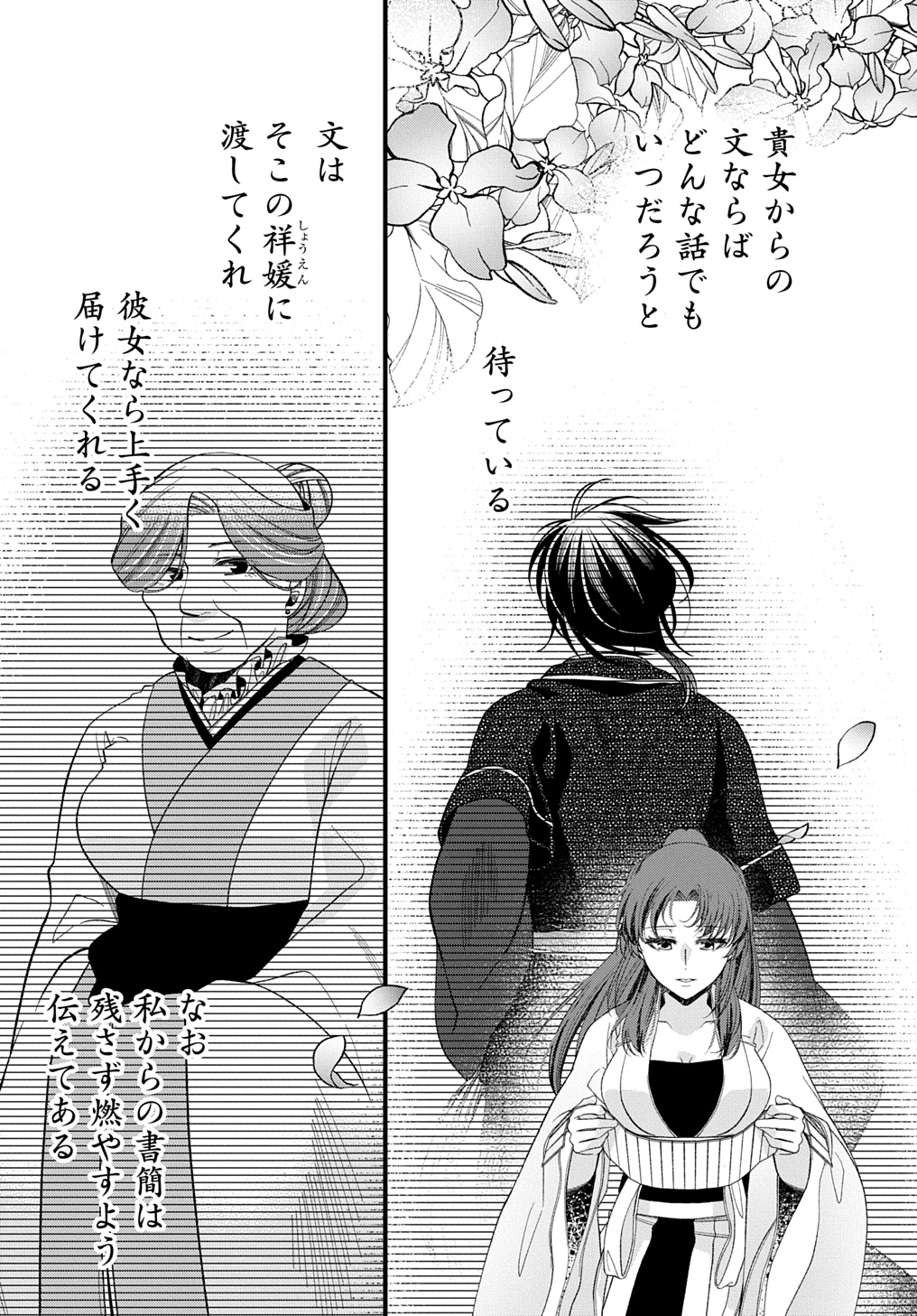 Koukyuu no Boukyakuhi: Rinne no Hana wa Kanjo to Narite Kaerizaku - Chapter 4.1 - Page 14